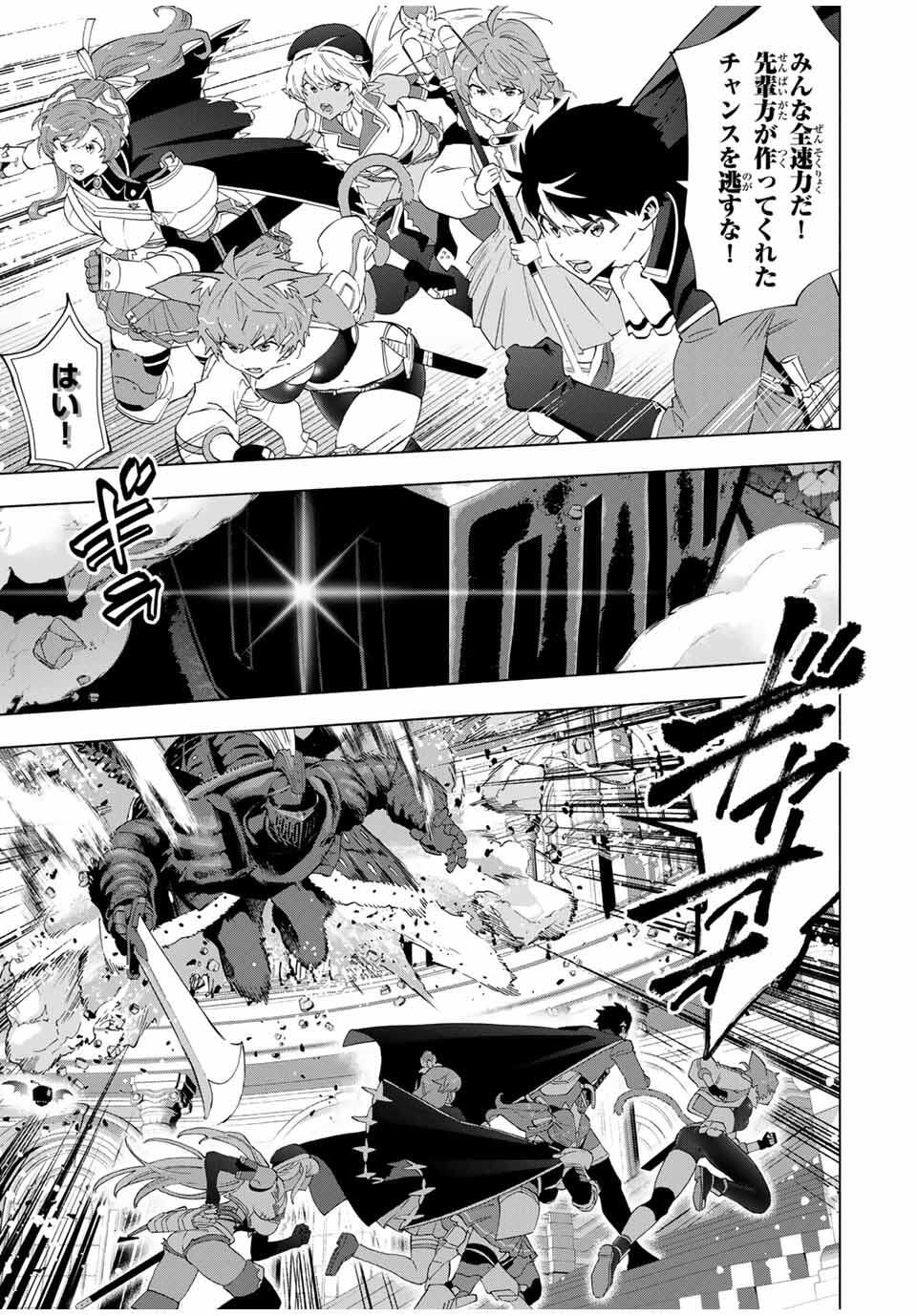 A-Rank Party o Ridatsu Shita Ore wa, Moto Oshiego-tachi to Meikyuu Shinbu o Mezasu. Chap 137 - Next Chap 138