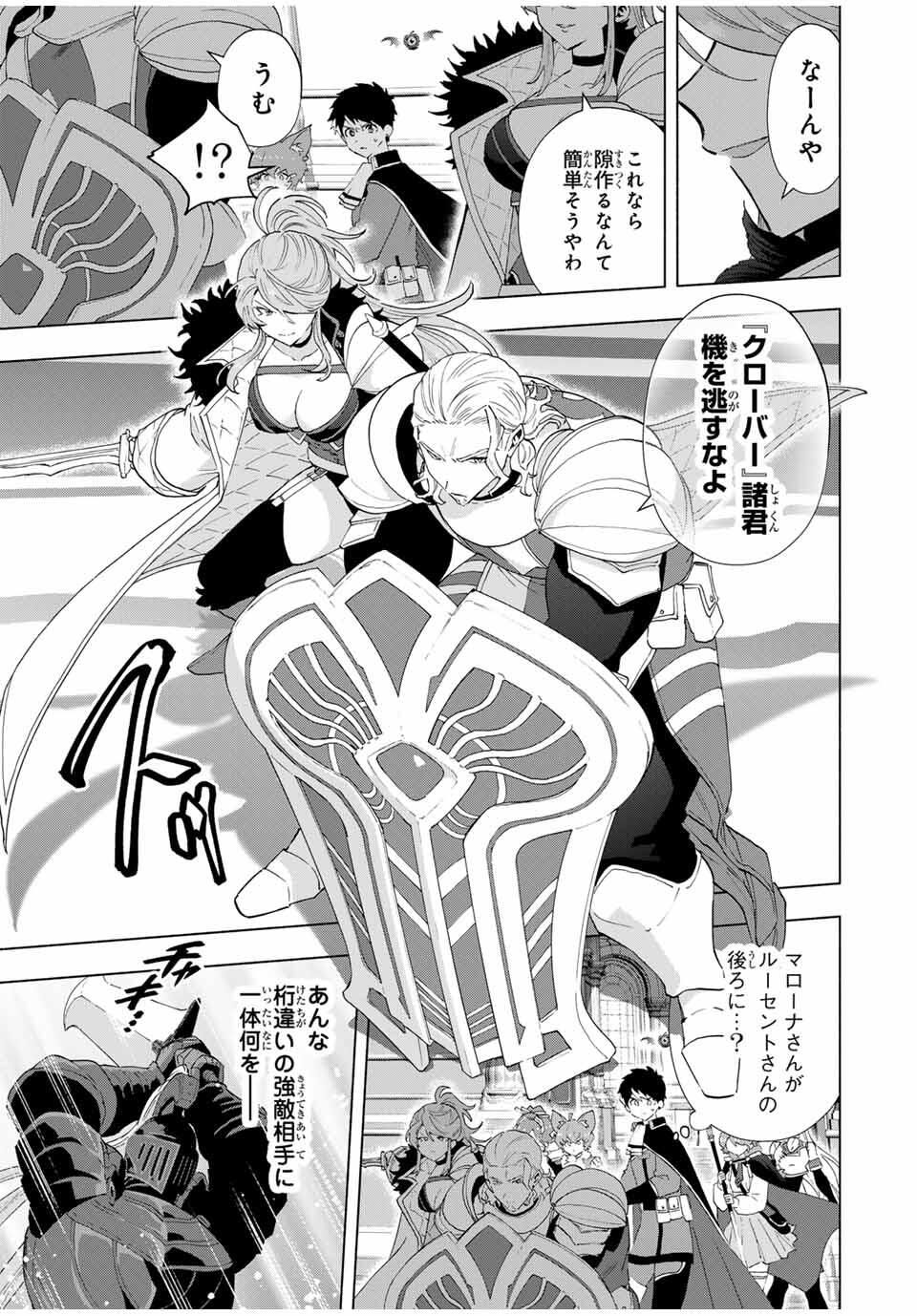 A-Rank Party o Ridatsu Shita Ore wa, Moto Oshiego-tachi to Meikyuu Shinbu o Mezasu. Chap 137 - Next Chap 138