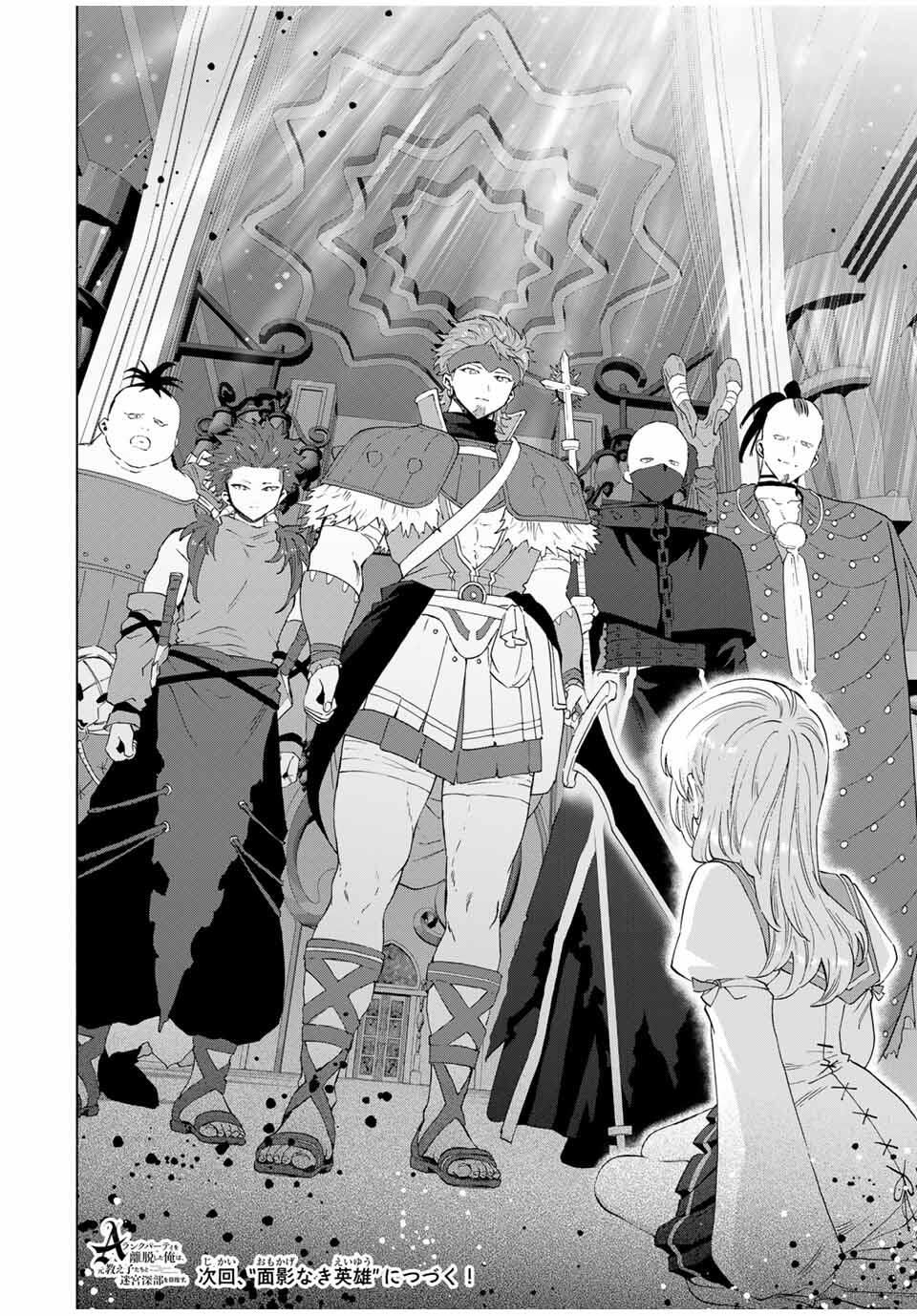 A-Rank Party o Ridatsu Shita Ore wa, Moto Oshiego-tachi to Meikyuu Shinbu o Mezasu. Chap 137 - Next Chap 138