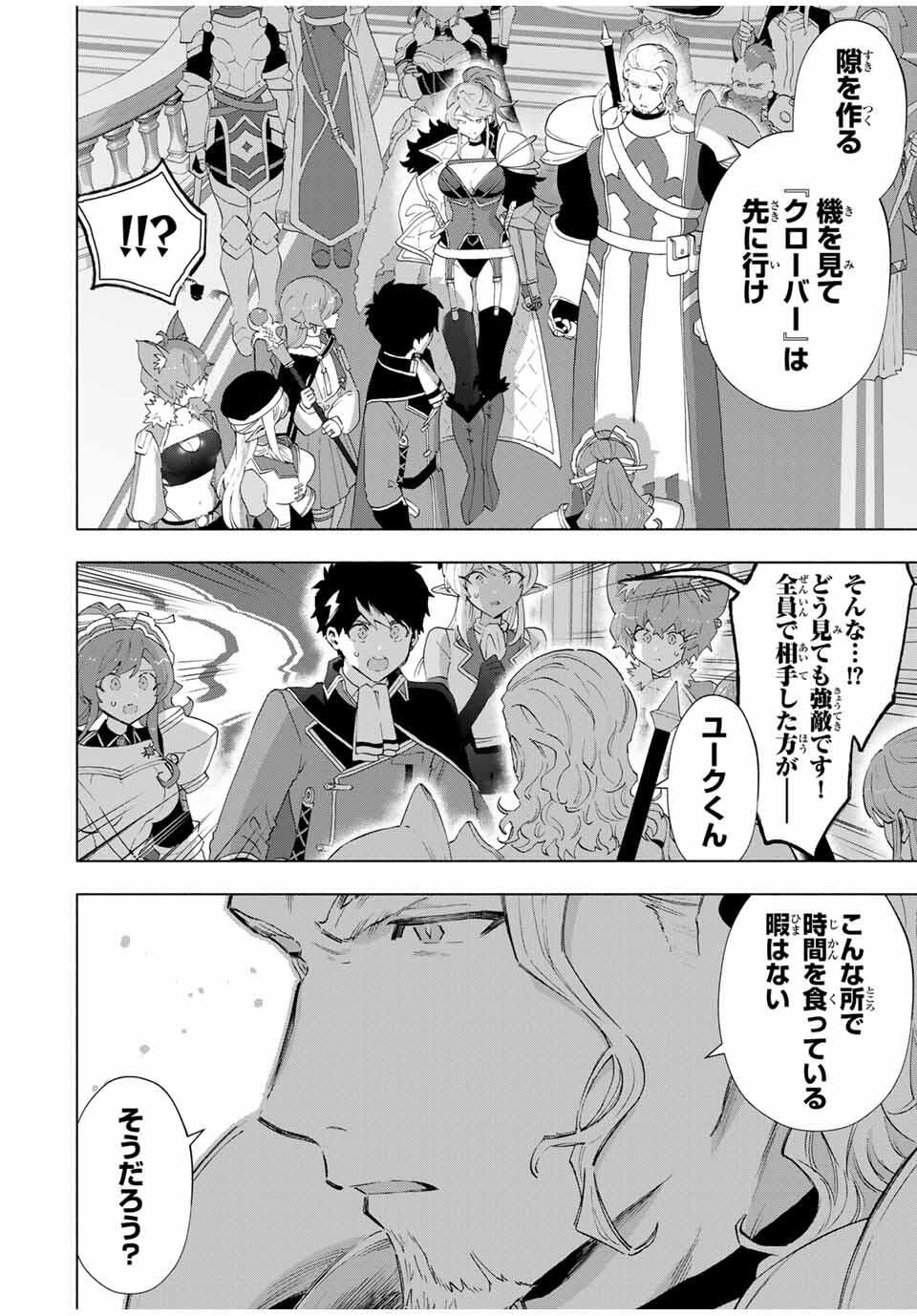 A-Rank Party o Ridatsu Shita Ore wa, Moto Oshiego-tachi to Meikyuu Shinbu o Mezasu. Chap 137 - Next Chap 138