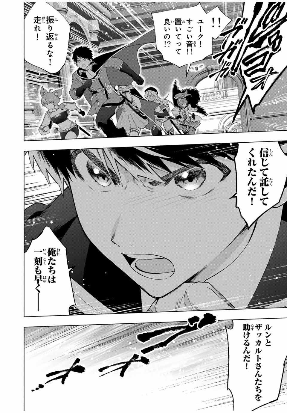 A-Rank Party o Ridatsu Shita Ore wa, Moto Oshiego-tachi to Meikyuu Shinbu o Mezasu. Chap 137 - Next Chap 138