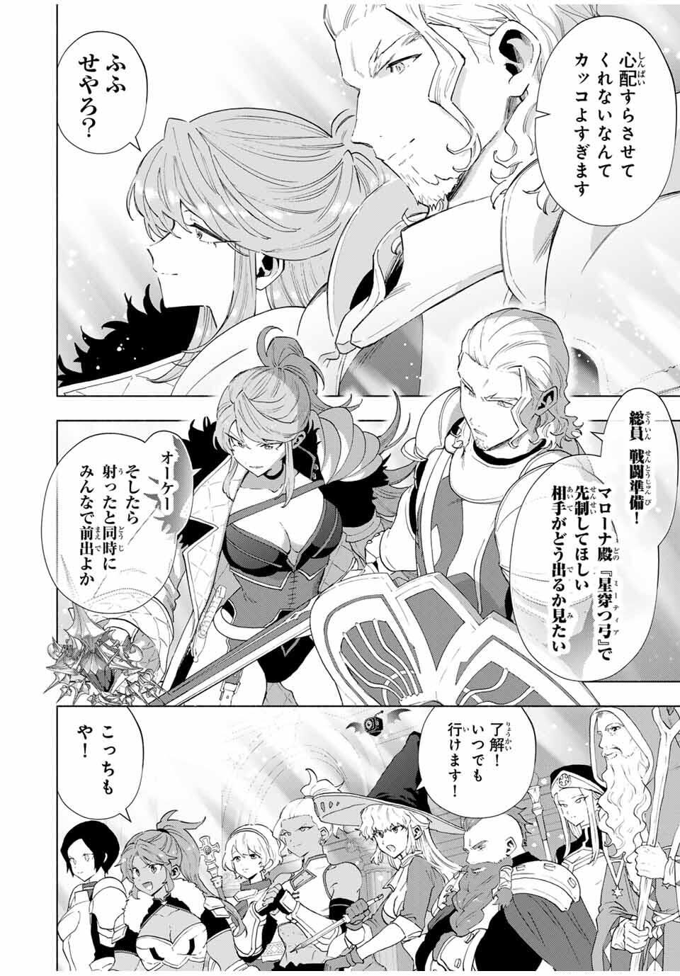 A-Rank Party o Ridatsu Shita Ore wa, Moto Oshiego-tachi to Meikyuu Shinbu o Mezasu. Chap 137 - Next Chap 138