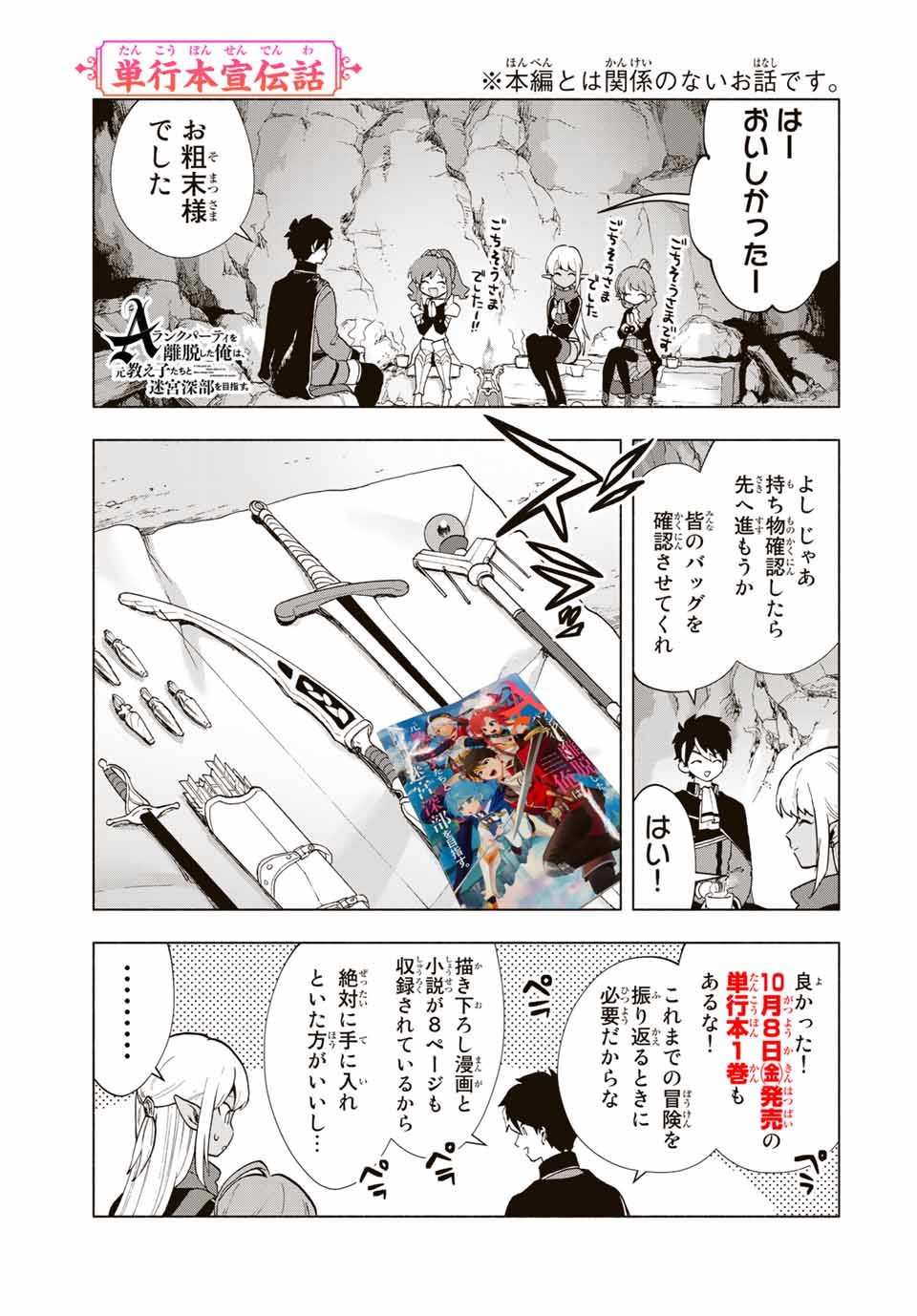 A-Rank Party o Ridatsu Shita Ore wa, Moto Oshiego-tachi to Meikyuu Shinbu o Mezasu. Chap 13.5 - Next Chap 14.5