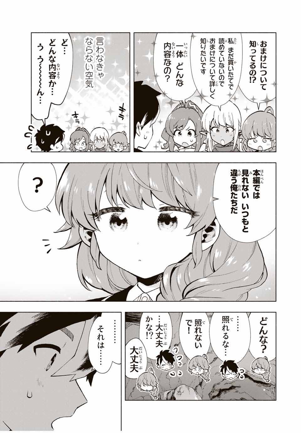 A-Rank Party o Ridatsu Shita Ore wa, Moto Oshiego-tachi to Meikyuu Shinbu o Mezasu. Chap 13.5 - Next Chap 14.5