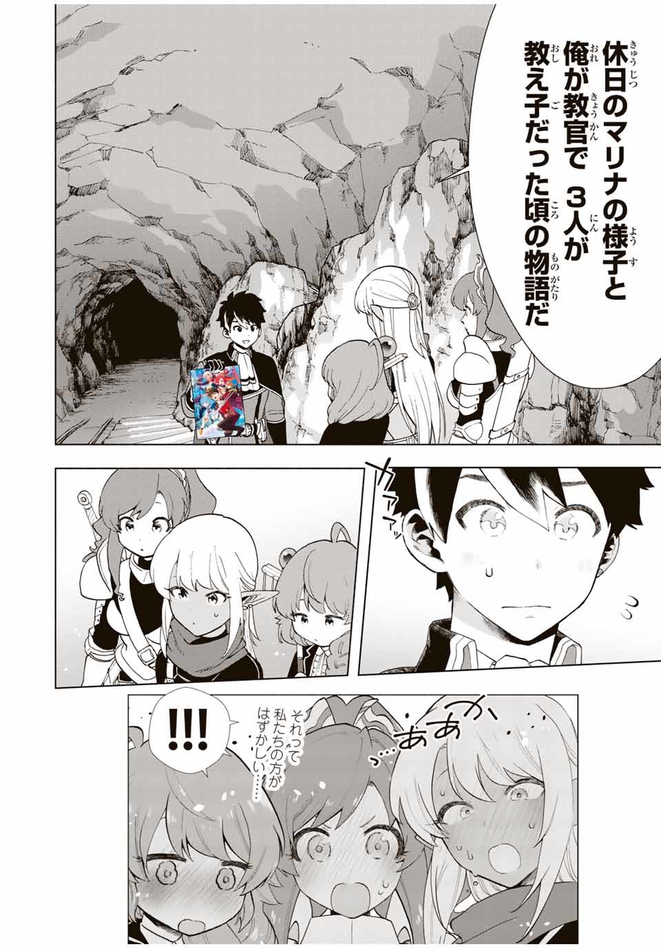 A-Rank Party o Ridatsu Shita Ore wa, Moto Oshiego-tachi to Meikyuu Shinbu o Mezasu. Chap 13.5 - Next Chap 14.5