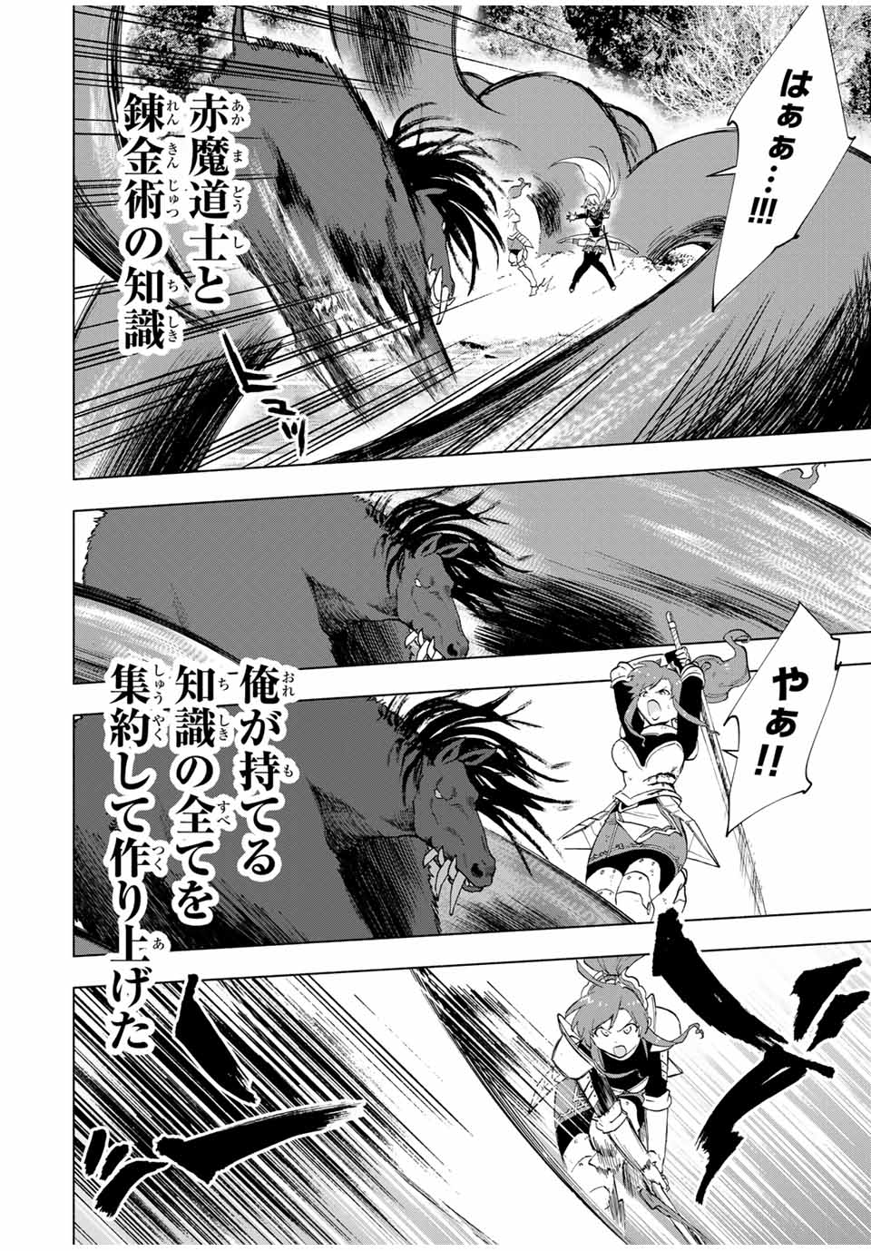 A-Rank Party o Ridatsu Shita Ore wa, Moto Oshiego-tachi to Meikyuu Shinbu o Mezasu. Chap 13 - Next Chap 14