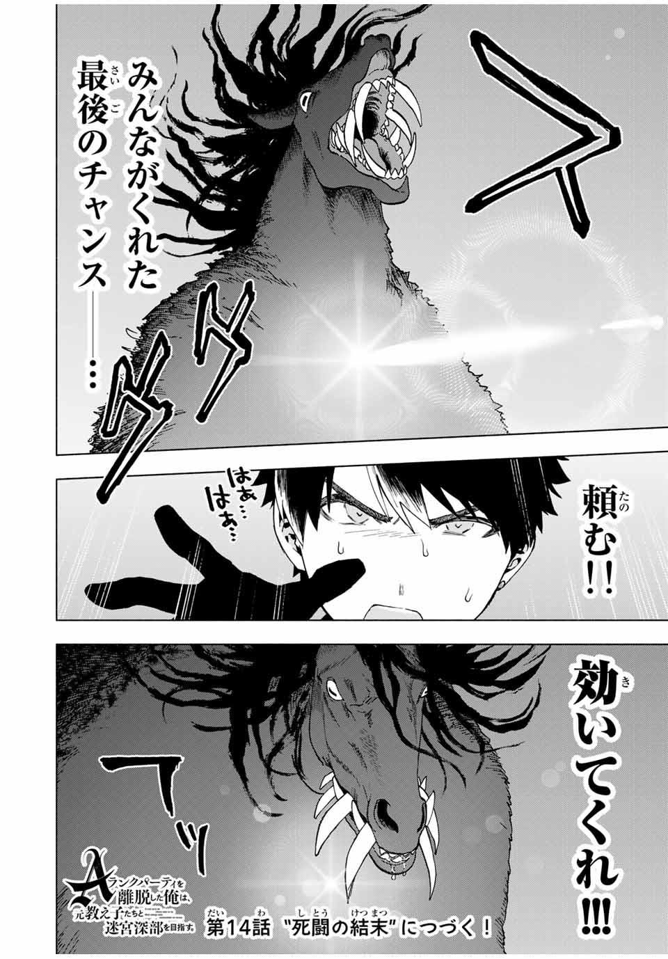 A-Rank Party o Ridatsu Shita Ore wa, Moto Oshiego-tachi to Meikyuu Shinbu o Mezasu. Chap 13 - Next Chap 14