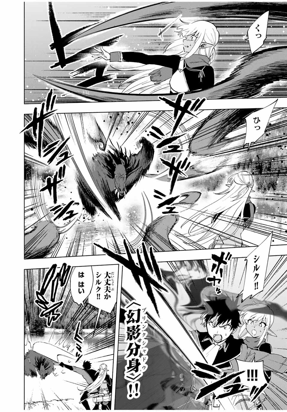 A-Rank Party o Ridatsu Shita Ore wa, Moto Oshiego-tachi to Meikyuu Shinbu o Mezasu. Chap 13 - Next Chap 14