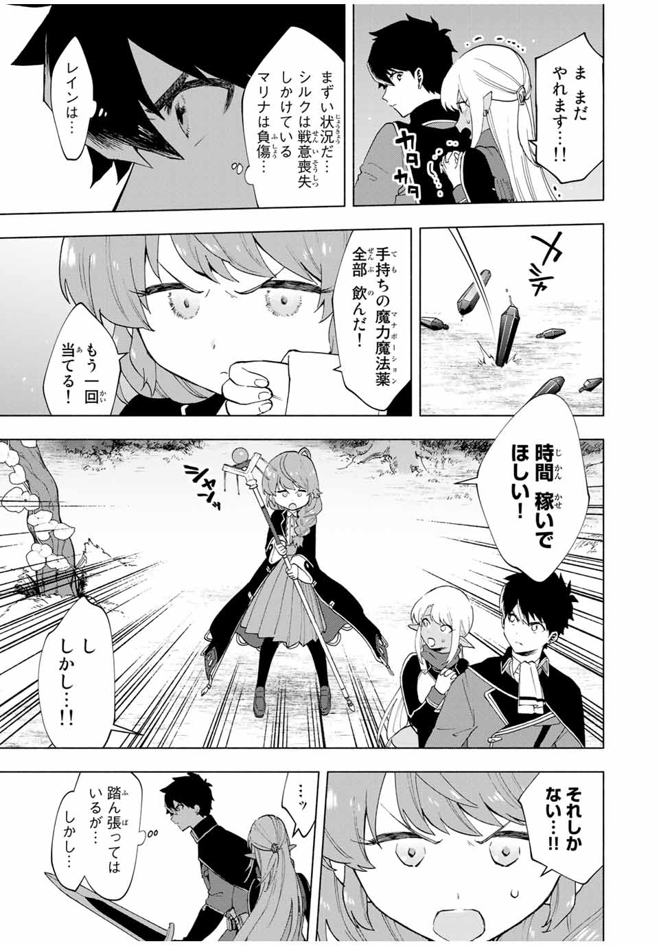 A-Rank Party o Ridatsu Shita Ore wa, Moto Oshiego-tachi to Meikyuu Shinbu o Mezasu. Chap 13 - Next Chap 14