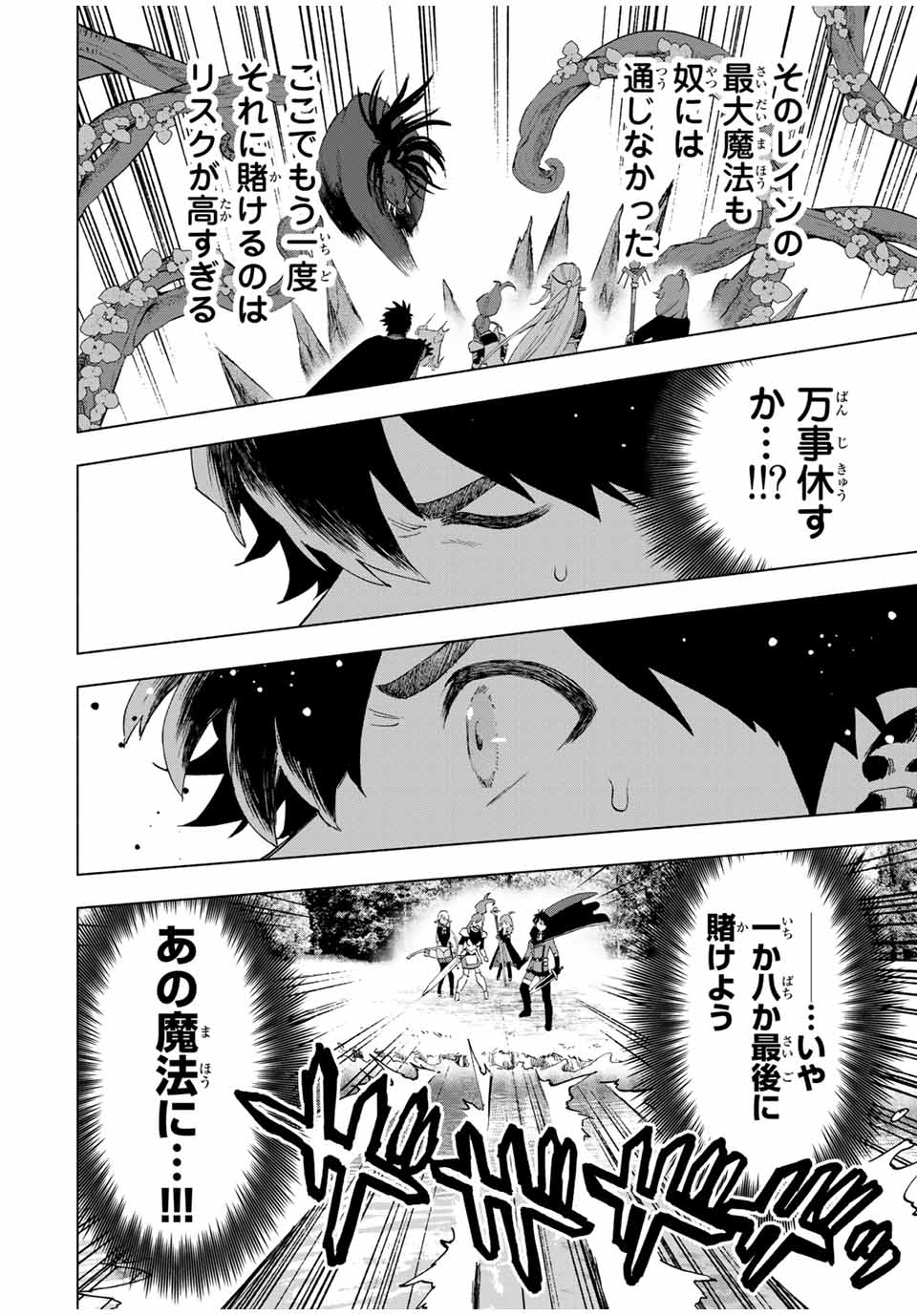 A-Rank Party o Ridatsu Shita Ore wa, Moto Oshiego-tachi to Meikyuu Shinbu o Mezasu. Chap 13 - Next Chap 14