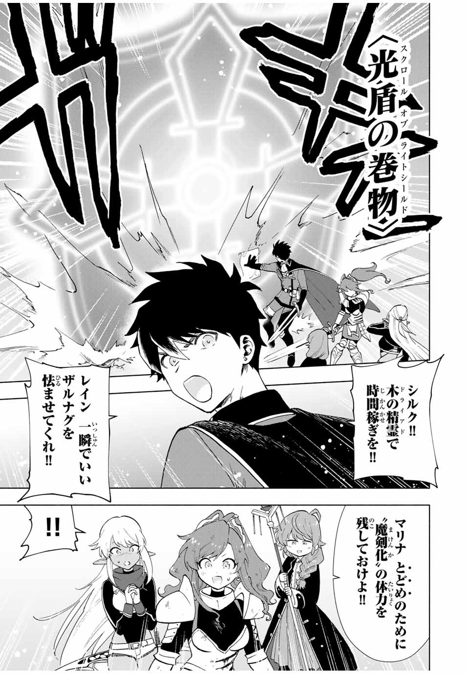 A-Rank Party o Ridatsu Shita Ore wa, Moto Oshiego-tachi to Meikyuu Shinbu o Mezasu. Chap 13 - Next Chap 14