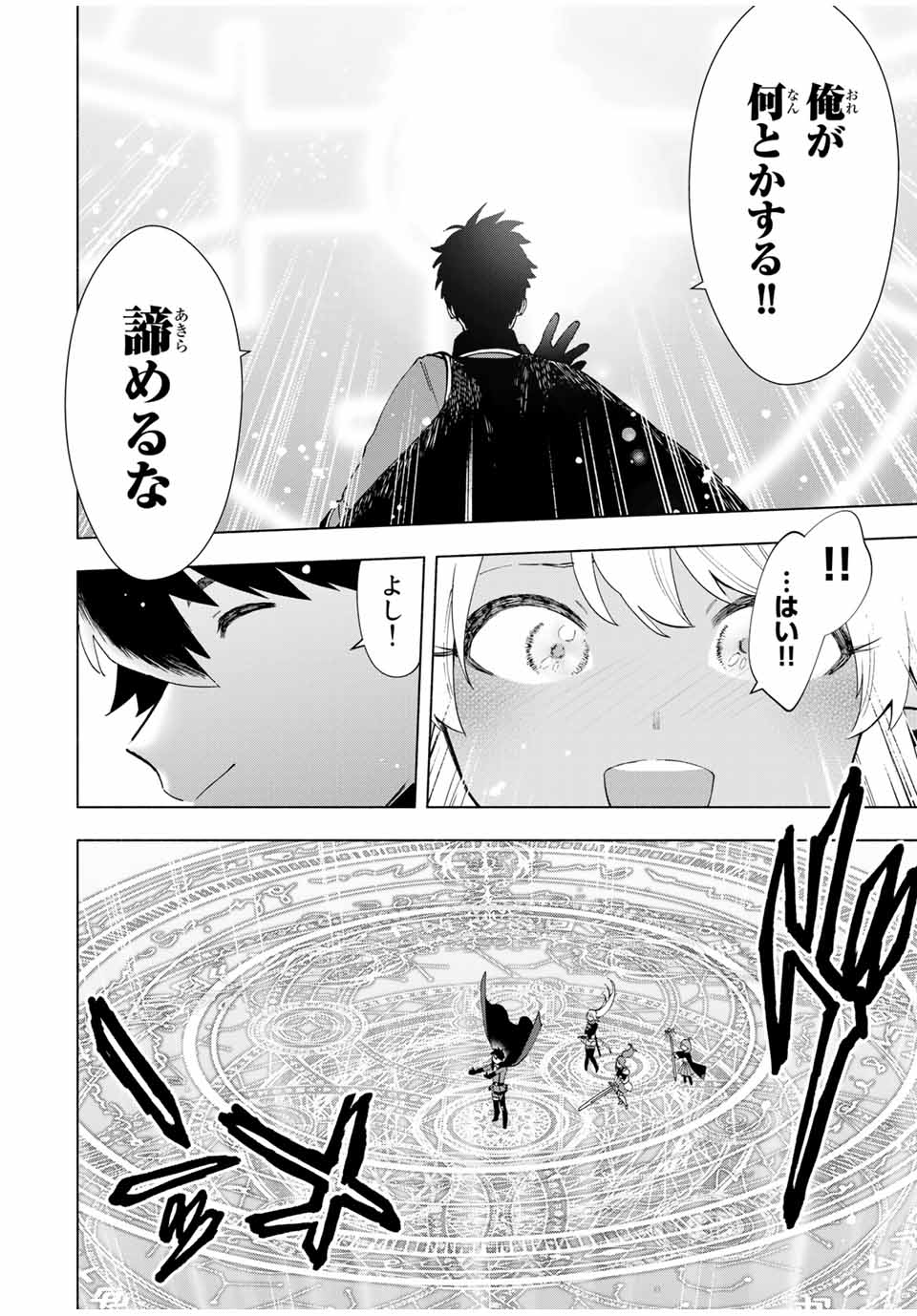 A-Rank Party o Ridatsu Shita Ore wa, Moto Oshiego-tachi to Meikyuu Shinbu o Mezasu. Chap 13 - Next Chap 14