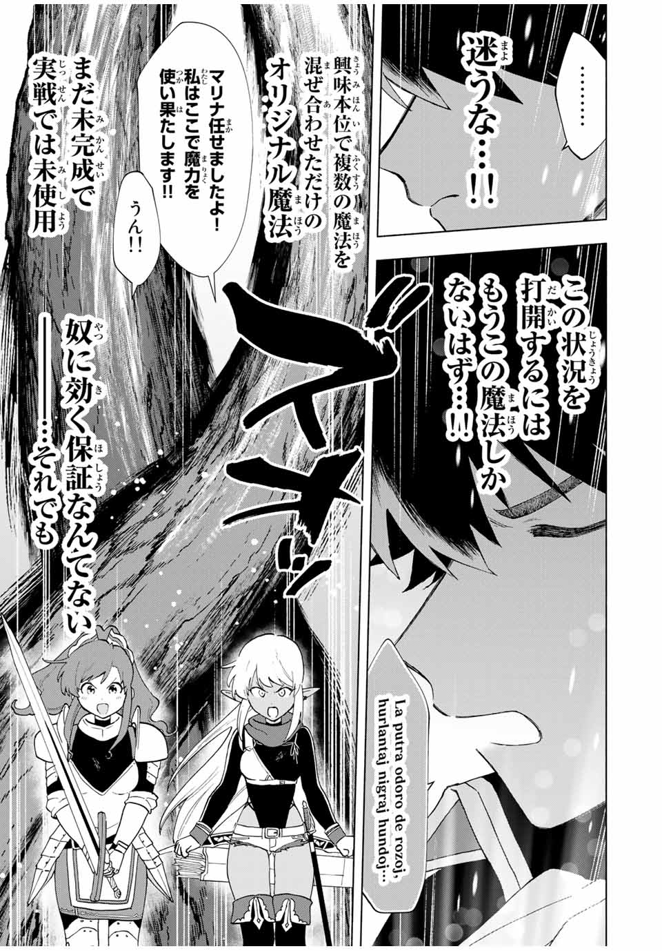 A-Rank Party o Ridatsu Shita Ore wa, Moto Oshiego-tachi to Meikyuu Shinbu o Mezasu. Chap 13 - Next Chap 14