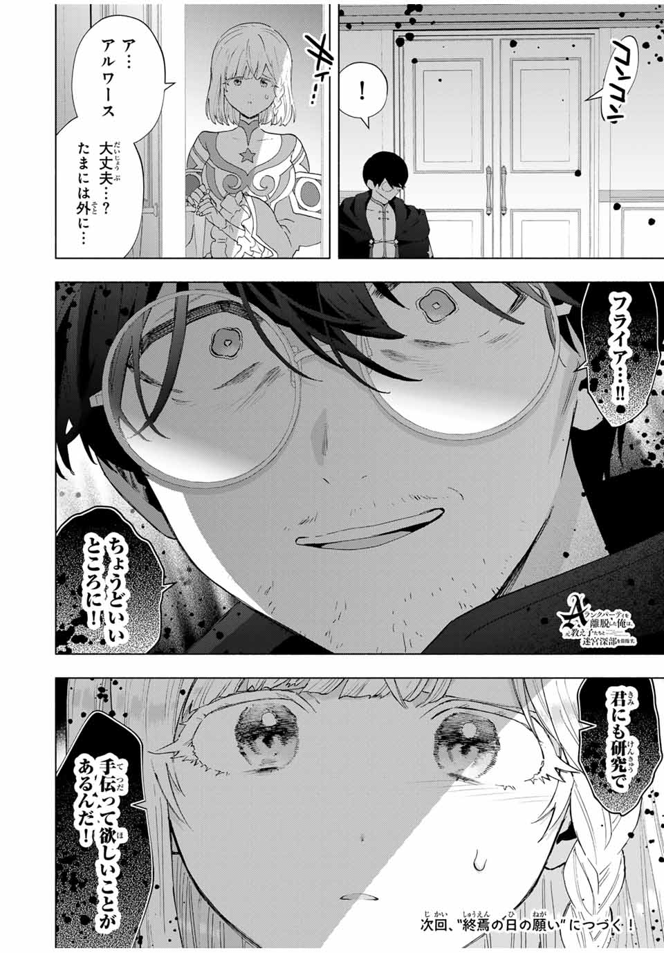 A-Rank Party o Ridatsu Shita Ore wa, Moto Oshiego-tachi to Meikyuu Shinbu o Mezasu. Chap 130 - Next Chap 131