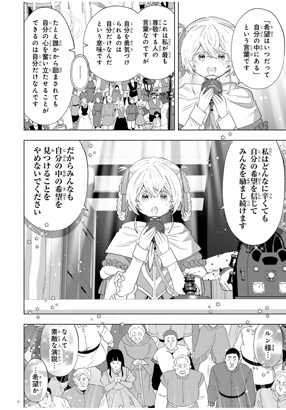 A-Rank Party o Ridatsu Shita Ore wa, Moto Oshiego-tachi to Meikyuu Shinbu o Mezasu. Chap 130 - Next Chap 131