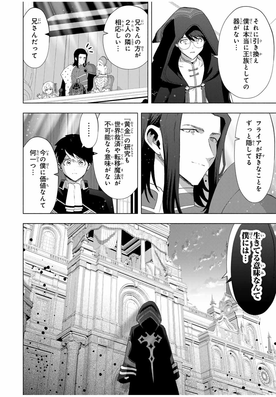 A-Rank Party o Ridatsu Shita Ore wa, Moto Oshiego-tachi to Meikyuu Shinbu o Mezasu. Chap 130 - Next Chap 131