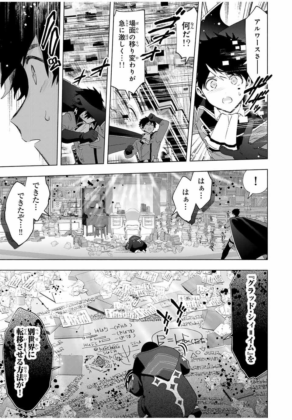 A-Rank Party o Ridatsu Shita Ore wa, Moto Oshiego-tachi to Meikyuu Shinbu o Mezasu. Chap 130 - Next Chap 131