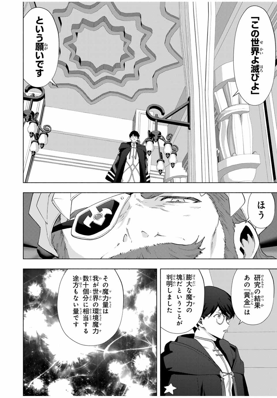 A-Rank Party o Ridatsu Shita Ore wa, Moto Oshiego-tachi to Meikyuu Shinbu o Mezasu. Chap 130 - Next Chap 131