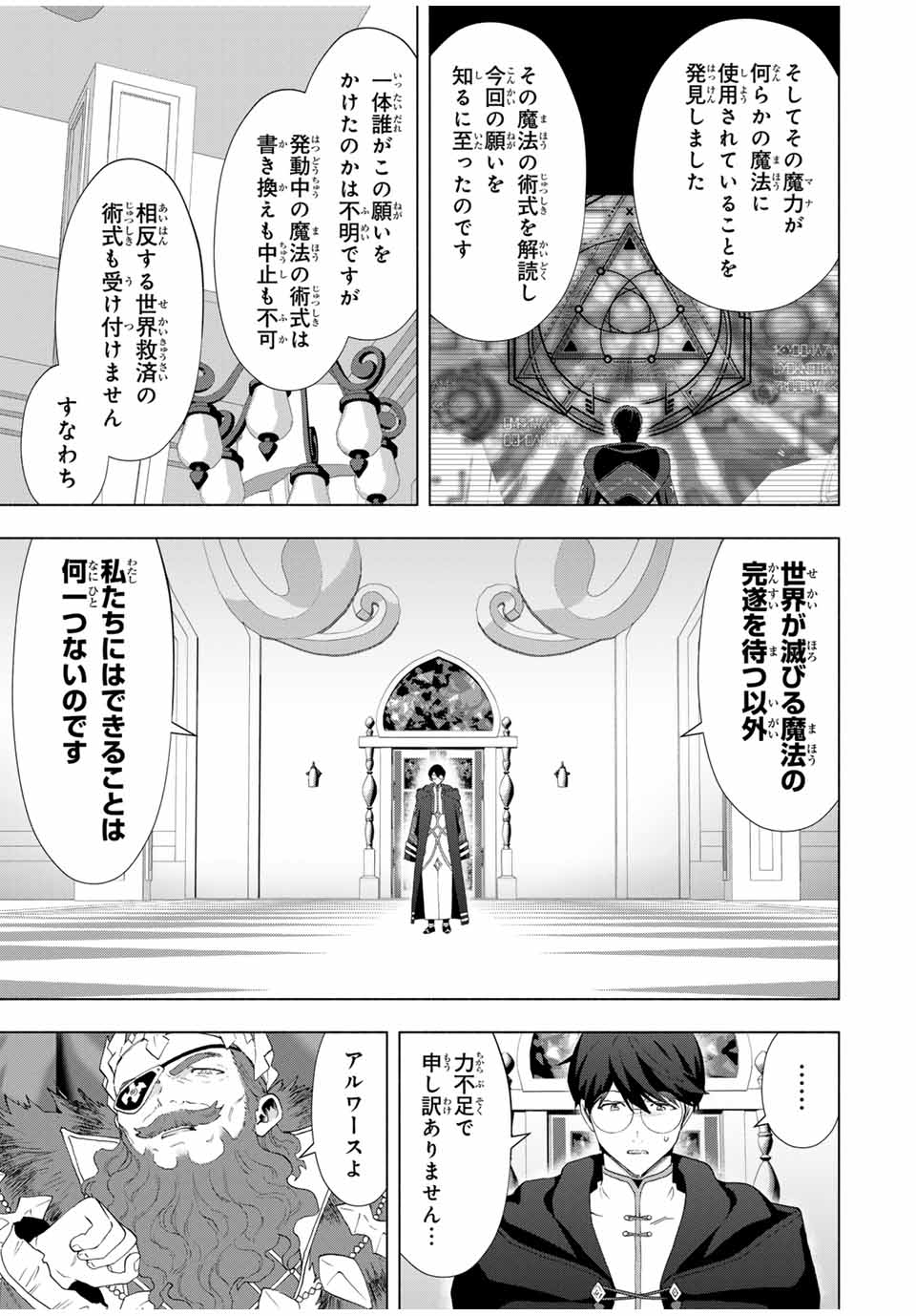 A-Rank Party o Ridatsu Shita Ore wa, Moto Oshiego-tachi to Meikyuu Shinbu o Mezasu. Chap 130 - Next Chap 131