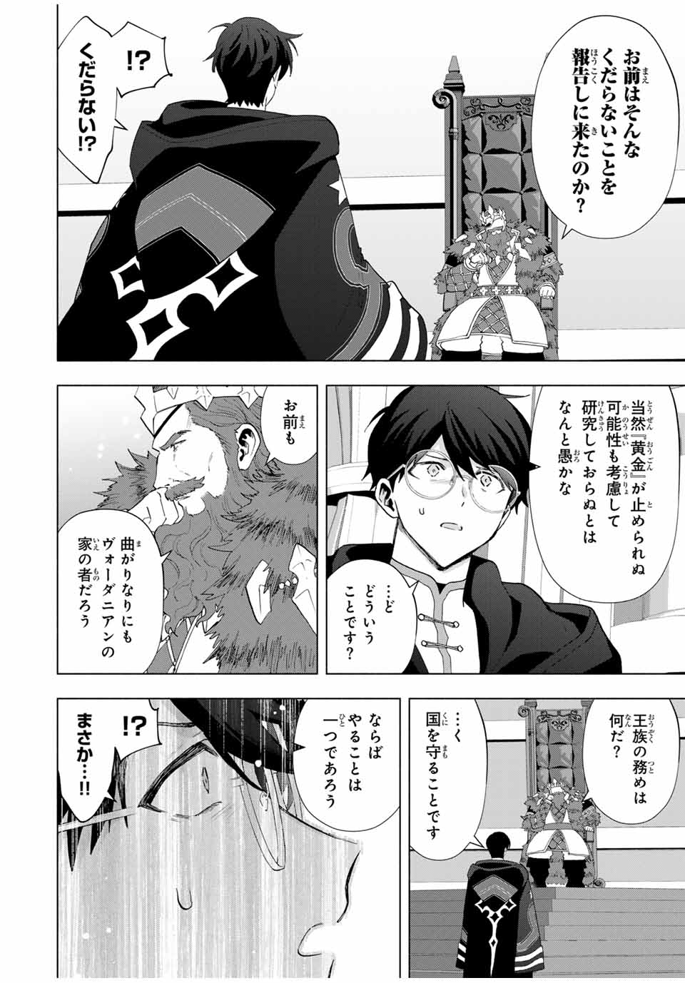 A-Rank Party o Ridatsu Shita Ore wa, Moto Oshiego-tachi to Meikyuu Shinbu o Mezasu. Chap 130 - Next Chap 131