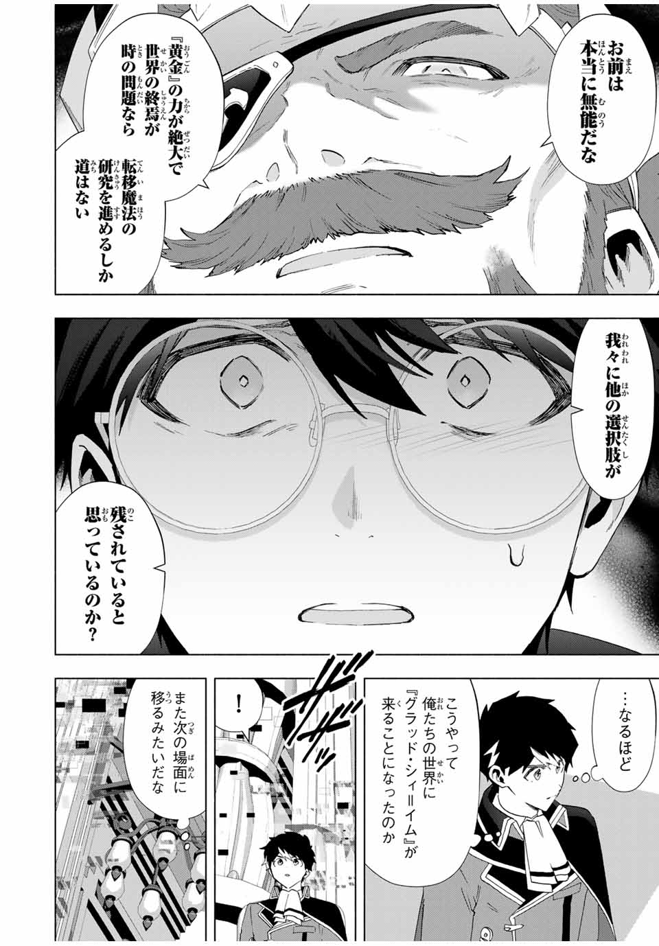 A-Rank Party o Ridatsu Shita Ore wa, Moto Oshiego-tachi to Meikyuu Shinbu o Mezasu. Chap 130 - Next Chap 131