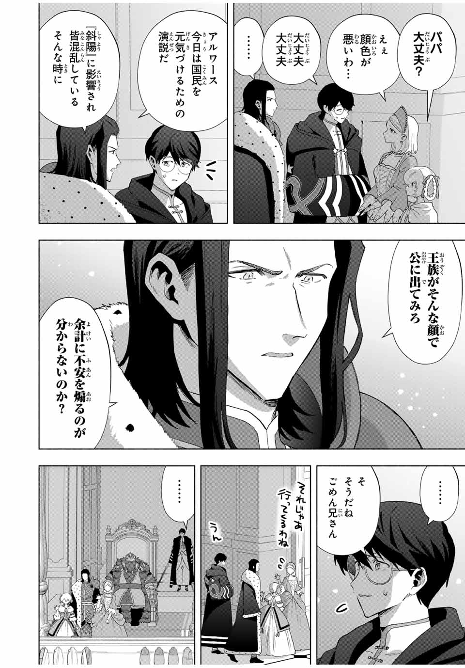 A-Rank Party o Ridatsu Shita Ore wa, Moto Oshiego-tachi to Meikyuu Shinbu o Mezasu. Chap 130 - Next Chap 131