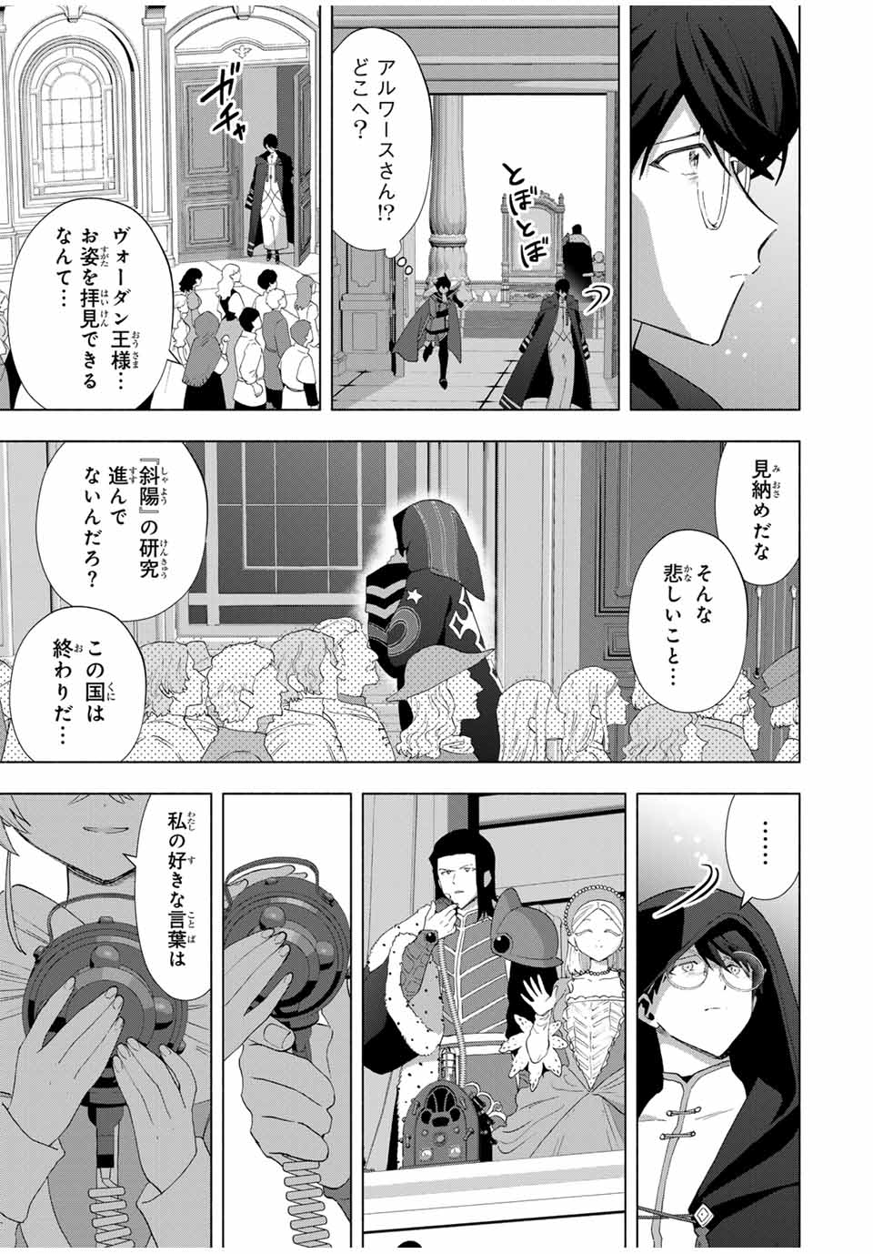 A-Rank Party o Ridatsu Shita Ore wa, Moto Oshiego-tachi to Meikyuu Shinbu o Mezasu. Chap 130 - Next Chap 131