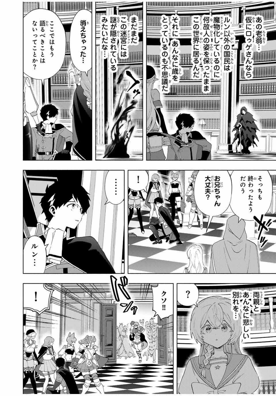 A-Rank Party o Ridatsu Shita Ore wa, Moto Oshiego-tachi to Meikyuu Shinbu o Mezasu. Chap 131 - Next Chap 132