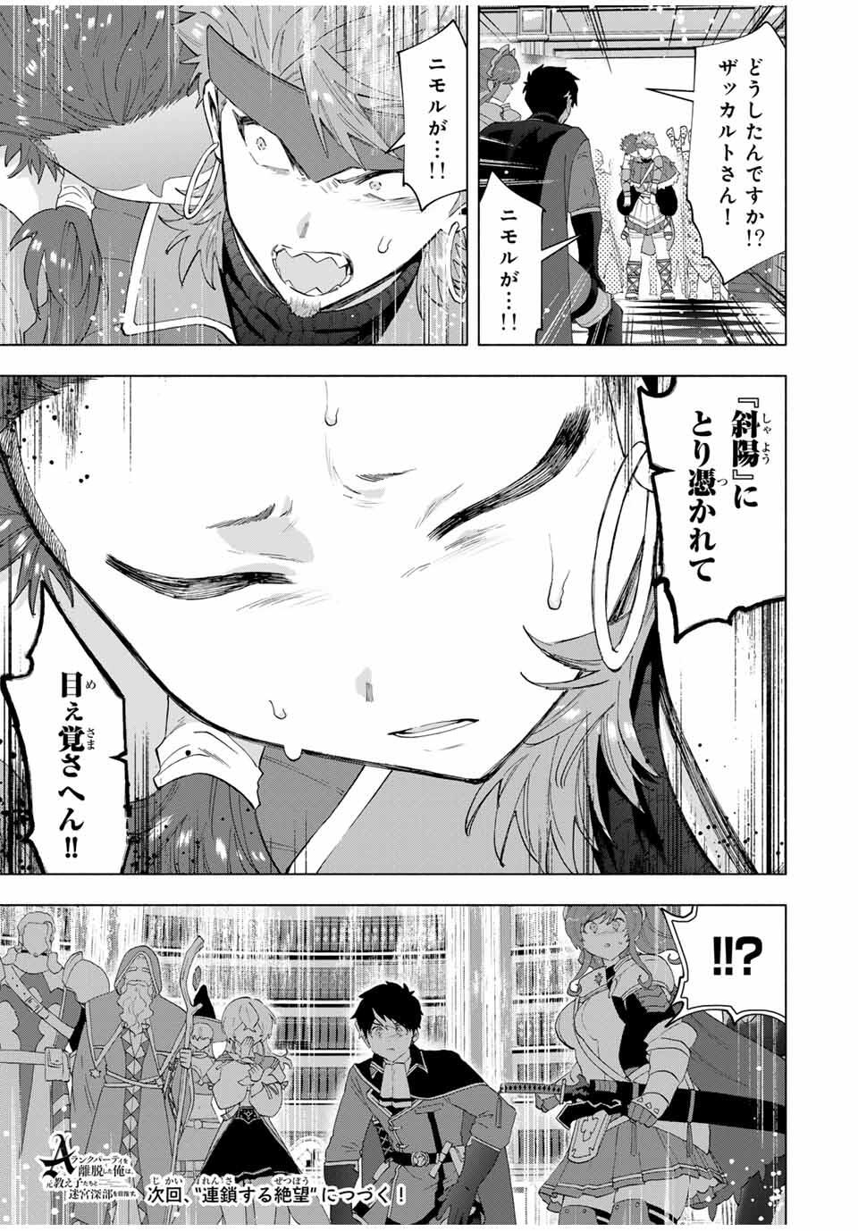 A-Rank Party o Ridatsu Shita Ore wa, Moto Oshiego-tachi to Meikyuu Shinbu o Mezasu. Chap 131 - Next Chap 132