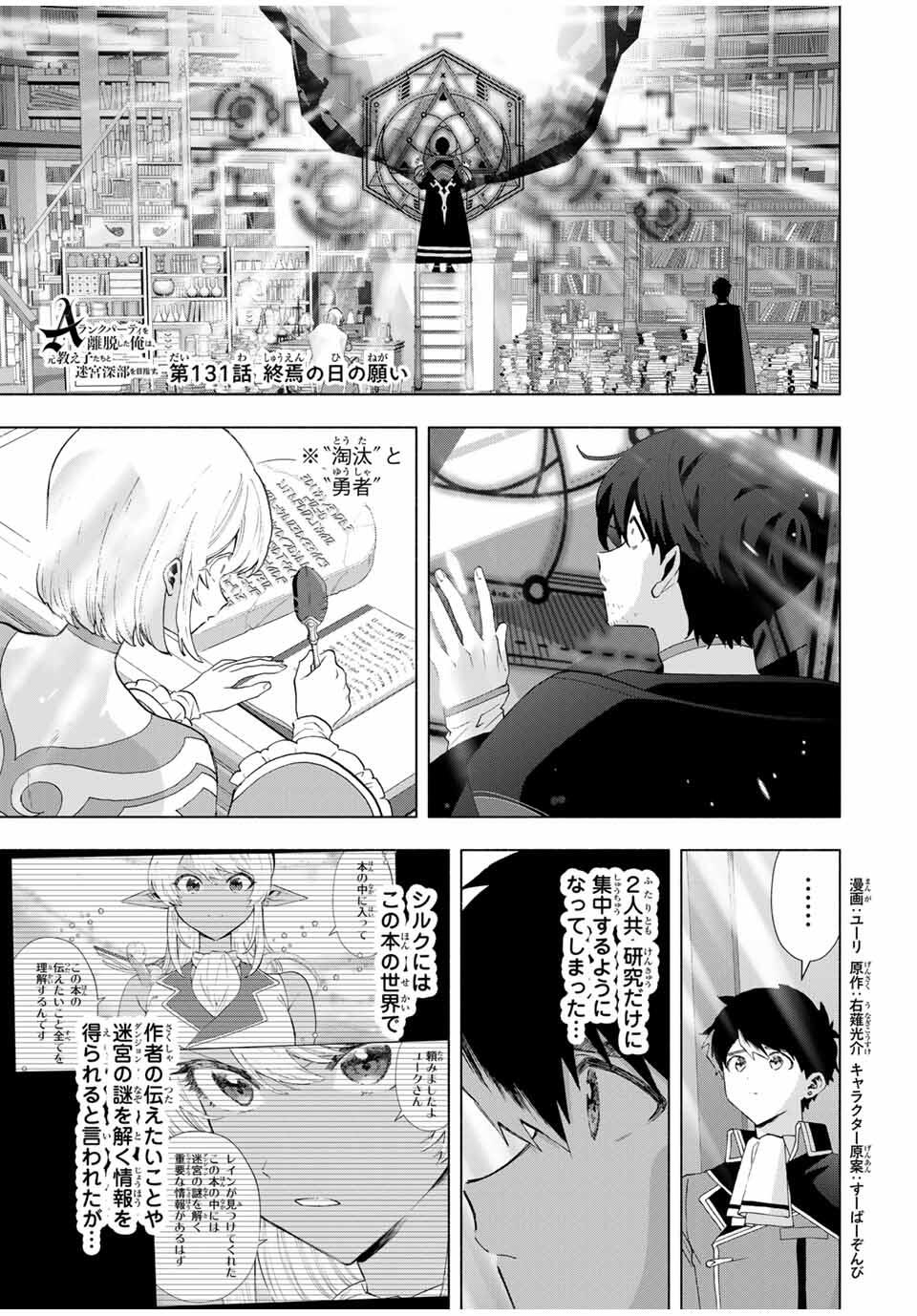 A-Rank Party o Ridatsu Shita Ore wa, Moto Oshiego-tachi to Meikyuu Shinbu o Mezasu. Chap 131 - Next Chap 132