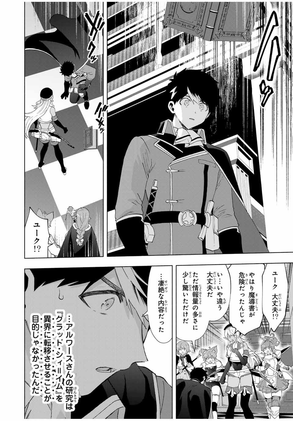 A-Rank Party o Ridatsu Shita Ore wa, Moto Oshiego-tachi to Meikyuu Shinbu o Mezasu. Chap 131 - Next Chap 132