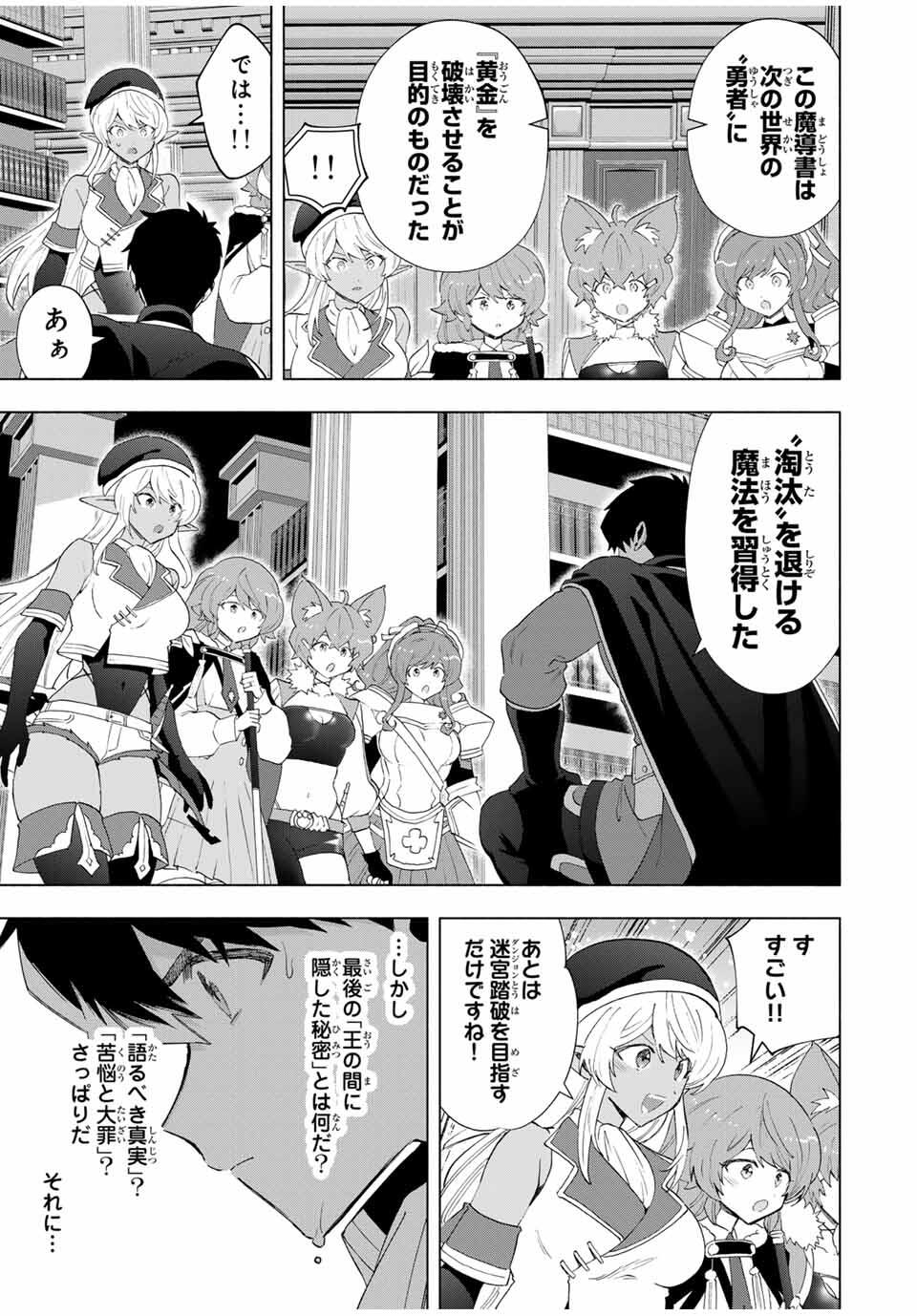 A-Rank Party o Ridatsu Shita Ore wa, Moto Oshiego-tachi to Meikyuu Shinbu o Mezasu. Chap 131 - Next Chap 132