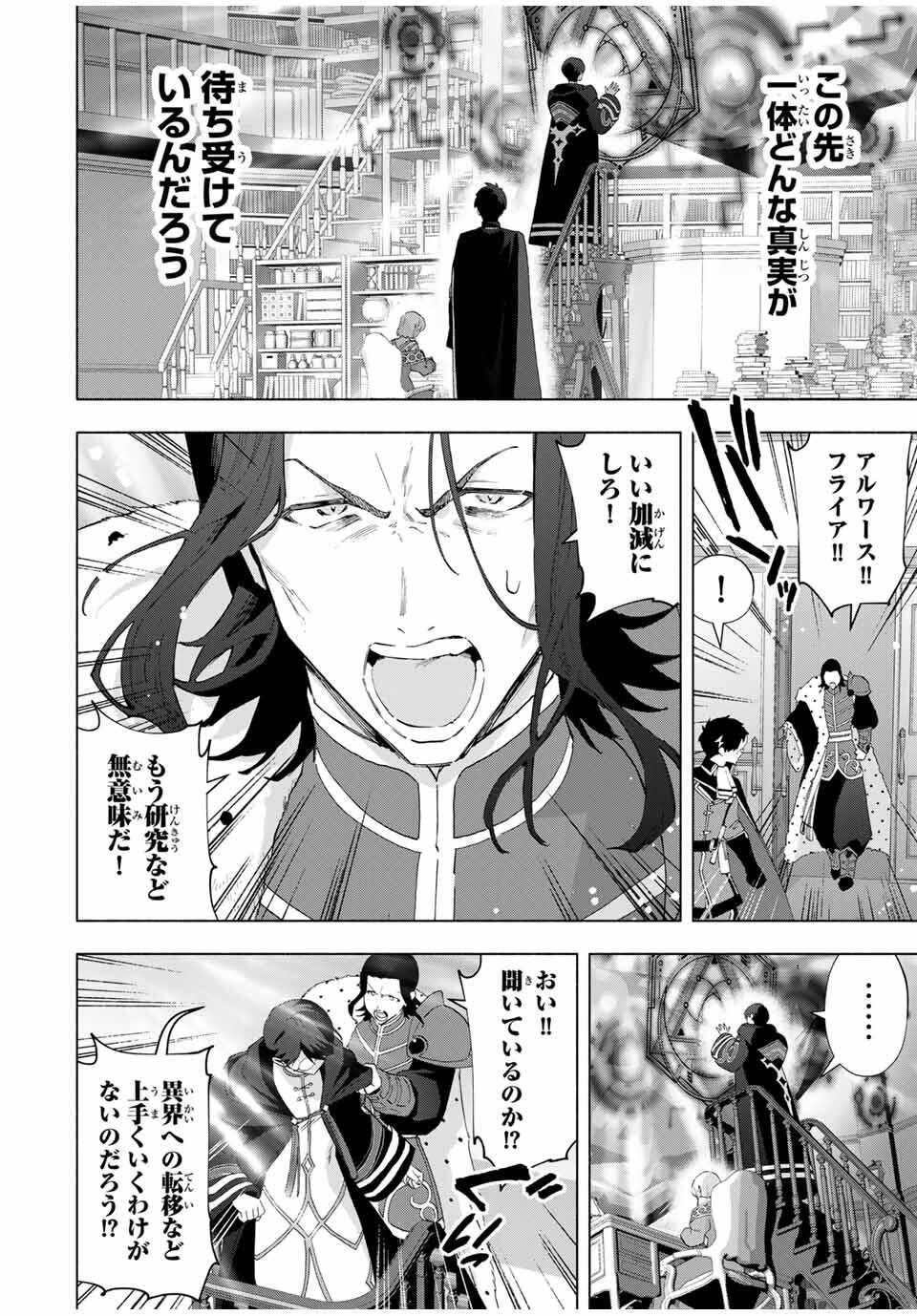 A-Rank Party o Ridatsu Shita Ore wa, Moto Oshiego-tachi to Meikyuu Shinbu o Mezasu. Chap 131 - Next Chap 132