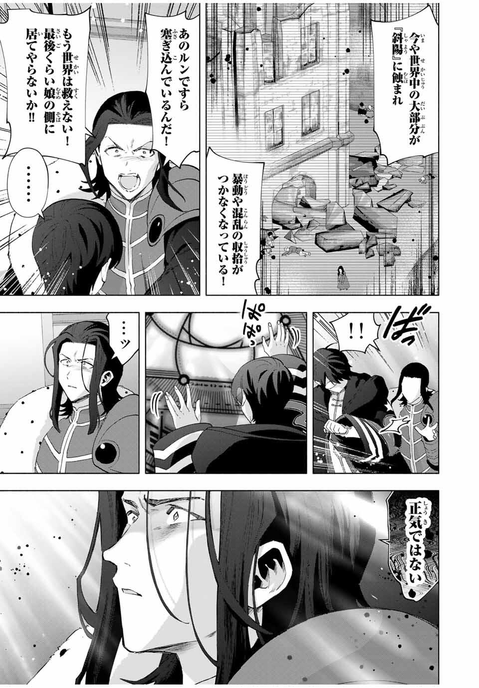 A-Rank Party o Ridatsu Shita Ore wa, Moto Oshiego-tachi to Meikyuu Shinbu o Mezasu. Chap 131 - Next Chap 132