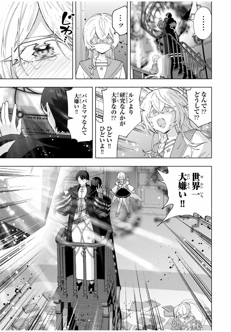 A-Rank Party o Ridatsu Shita Ore wa, Moto Oshiego-tachi to Meikyuu Shinbu o Mezasu. Chap 131 - Next Chap 132