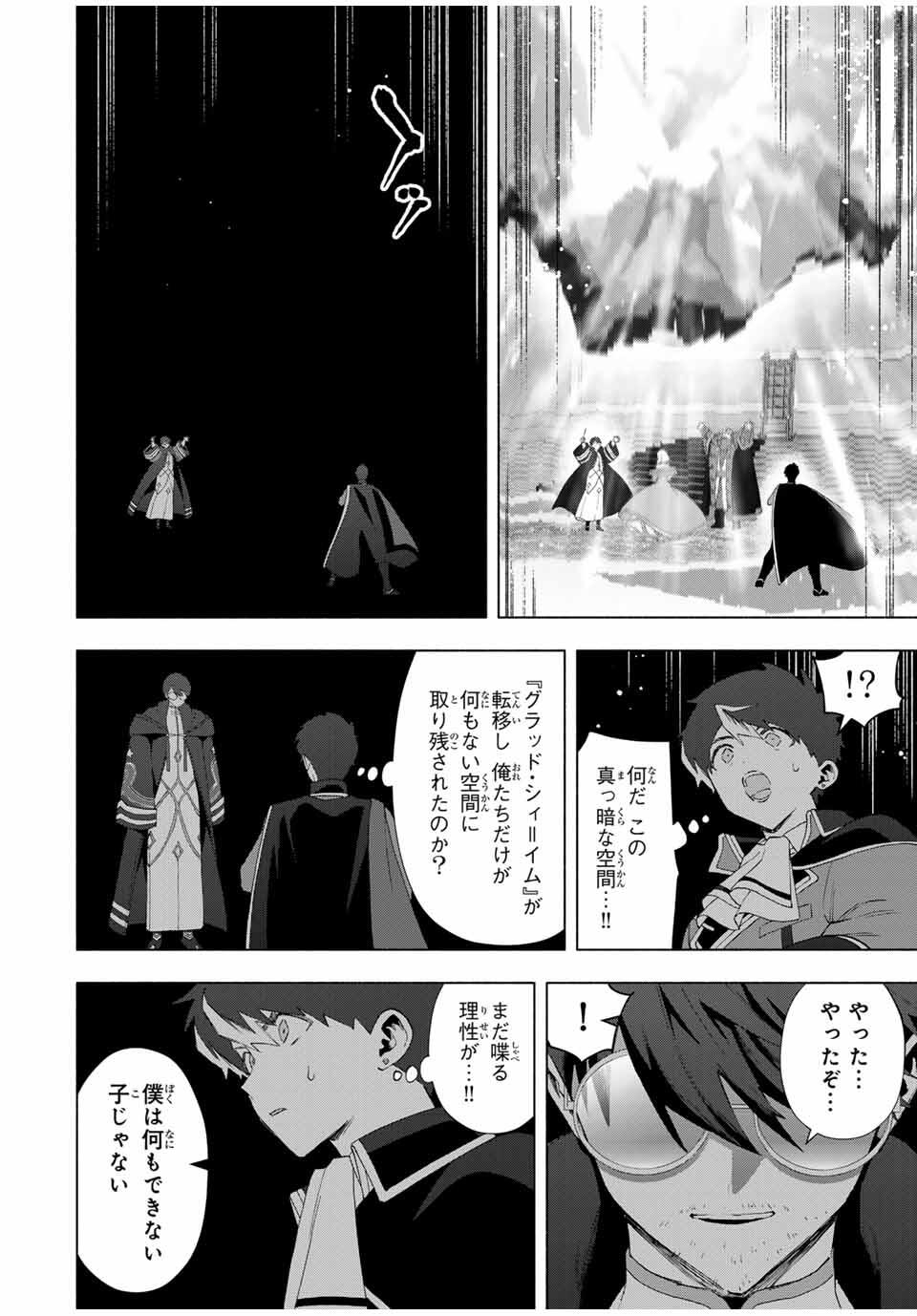 A-Rank Party o Ridatsu Shita Ore wa, Moto Oshiego-tachi to Meikyuu Shinbu o Mezasu. Chap 131 - Next Chap 132
