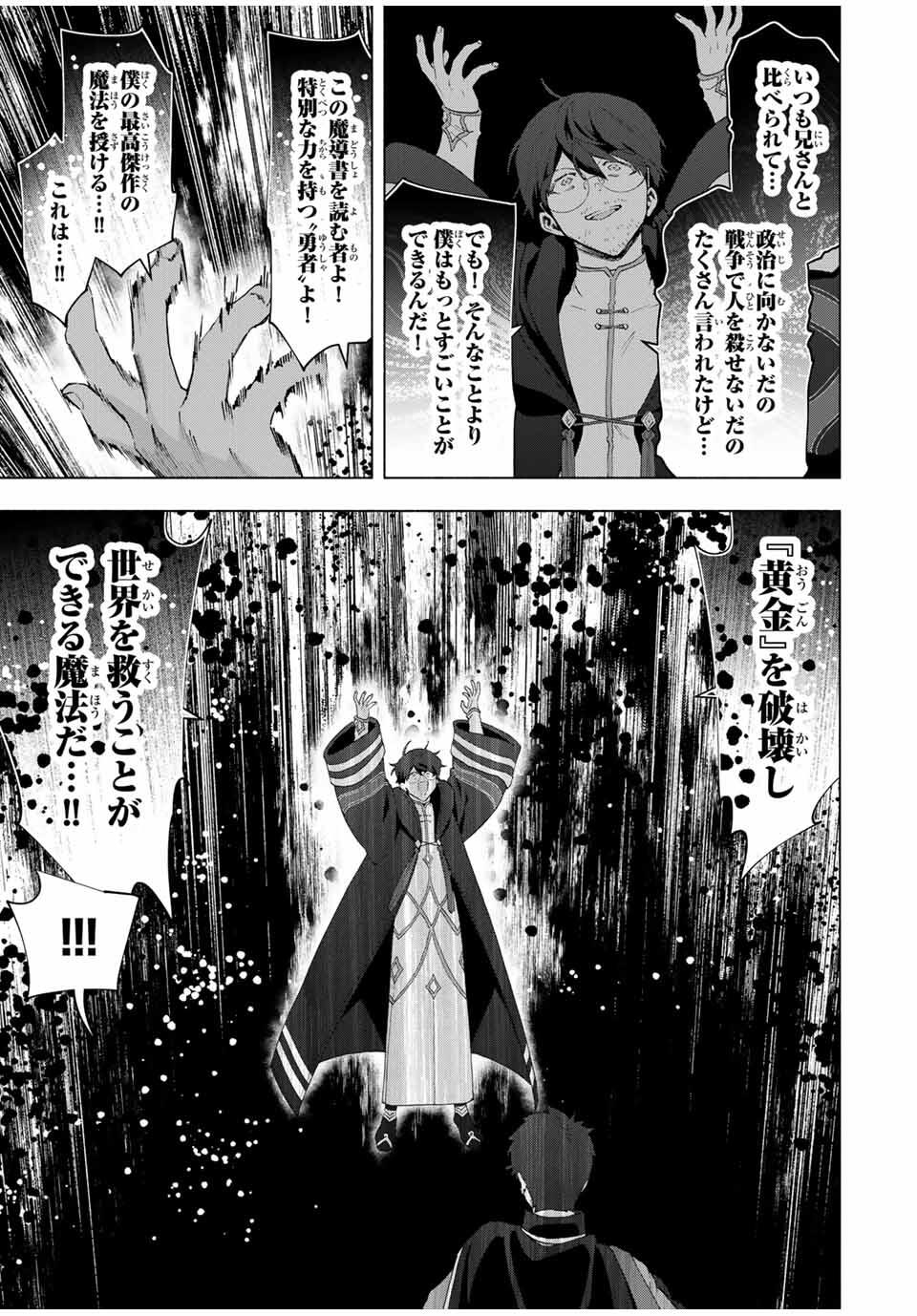 A-Rank Party o Ridatsu Shita Ore wa, Moto Oshiego-tachi to Meikyuu Shinbu o Mezasu. Chap 131 - Next Chap 132