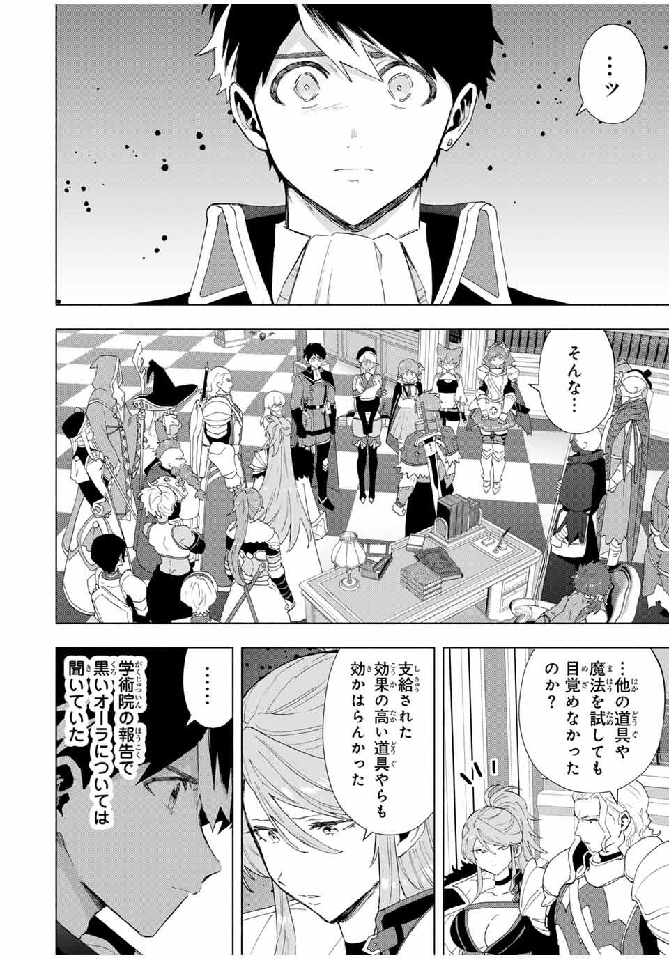 A-Rank Party o Ridatsu Shita Ore wa, Moto Oshiego-tachi to Meikyuu Shinbu o Mezasu. Chap 132 - Next Chap 133