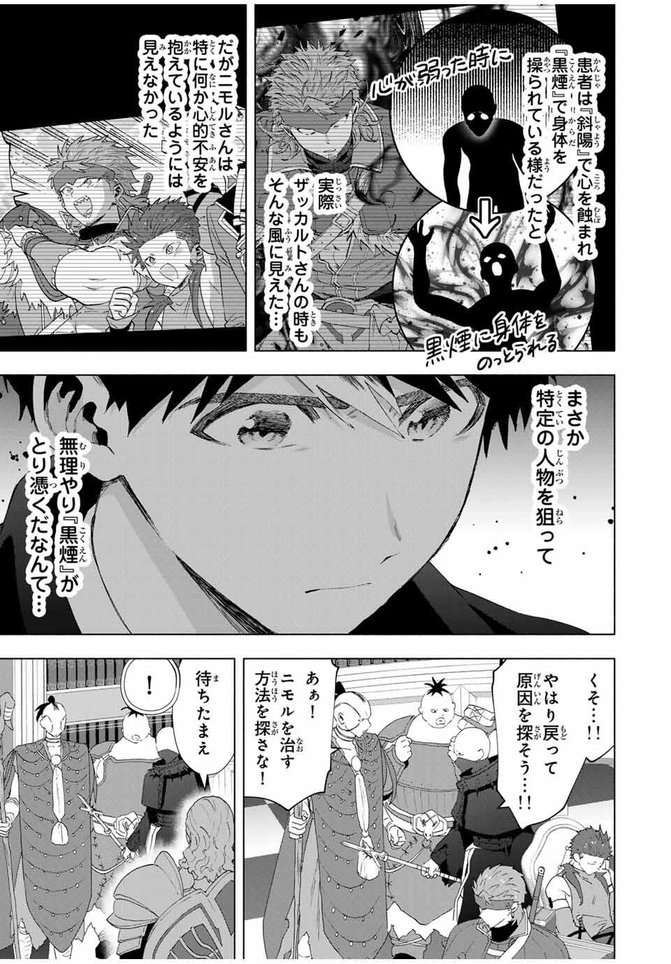 A-Rank Party o Ridatsu Shita Ore wa, Moto Oshiego-tachi to Meikyuu Shinbu o Mezasu. Chap 132 - Next Chap 133
