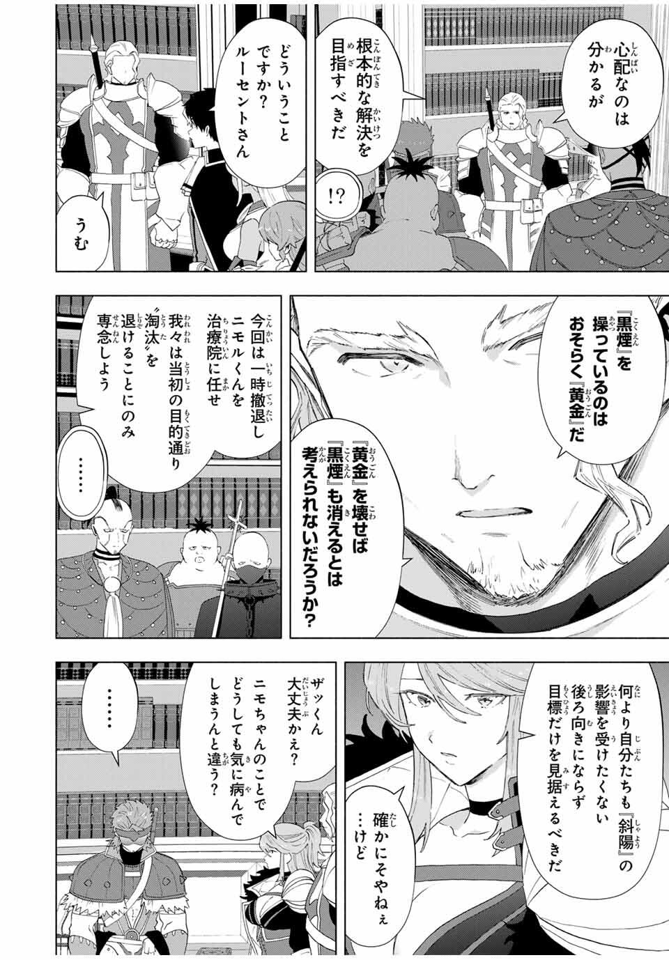 A-Rank Party o Ridatsu Shita Ore wa, Moto Oshiego-tachi to Meikyuu Shinbu o Mezasu. Chap 132 - Next Chap 133