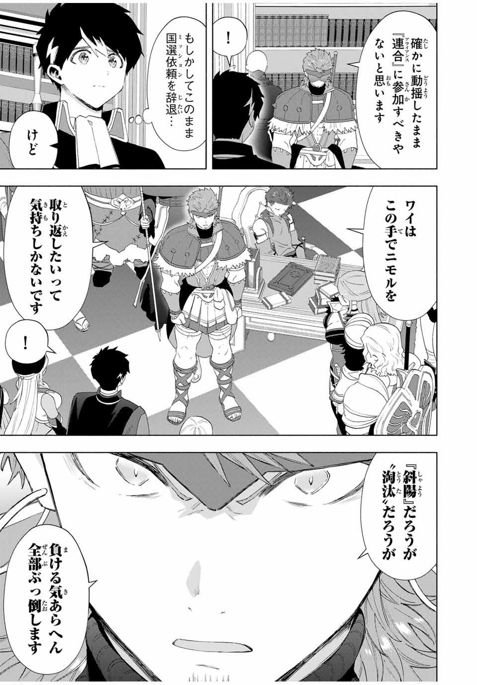 A-Rank Party o Ridatsu Shita Ore wa, Moto Oshiego-tachi to Meikyuu Shinbu o Mezasu. Chap 132 - Next Chap 133