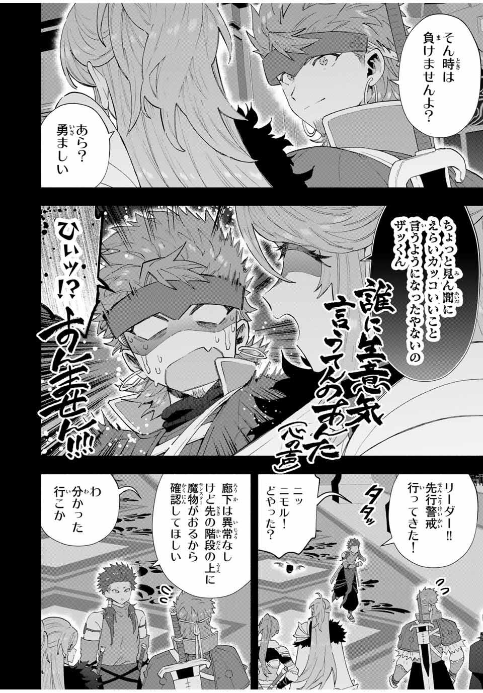 A-Rank Party o Ridatsu Shita Ore wa, Moto Oshiego-tachi to Meikyuu Shinbu o Mezasu. Chap 132 - Next Chap 133