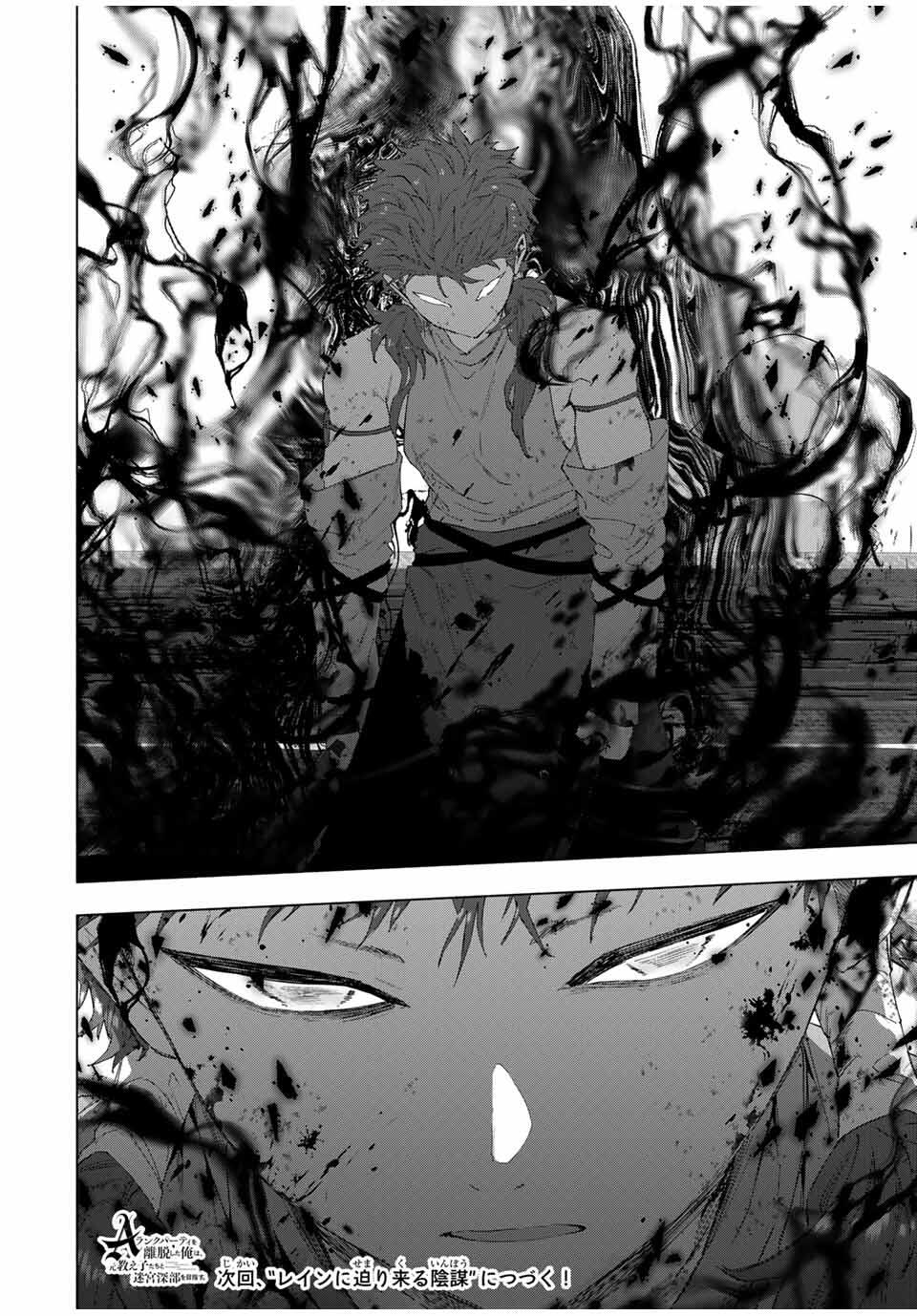 A-Rank Party o Ridatsu Shita Ore wa, Moto Oshiego-tachi to Meikyuu Shinbu o Mezasu. Chap 133 - Next Chap 134