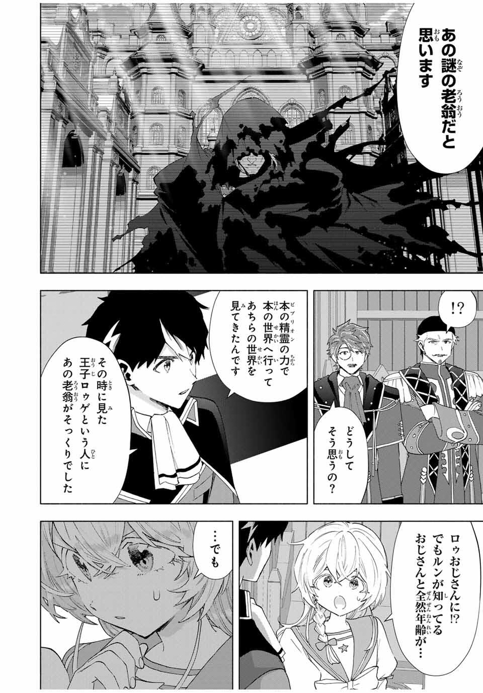 A-Rank Party o Ridatsu Shita Ore wa, Moto Oshiego-tachi to Meikyuu Shinbu o Mezasu. Chap 133 - Next Chap 134