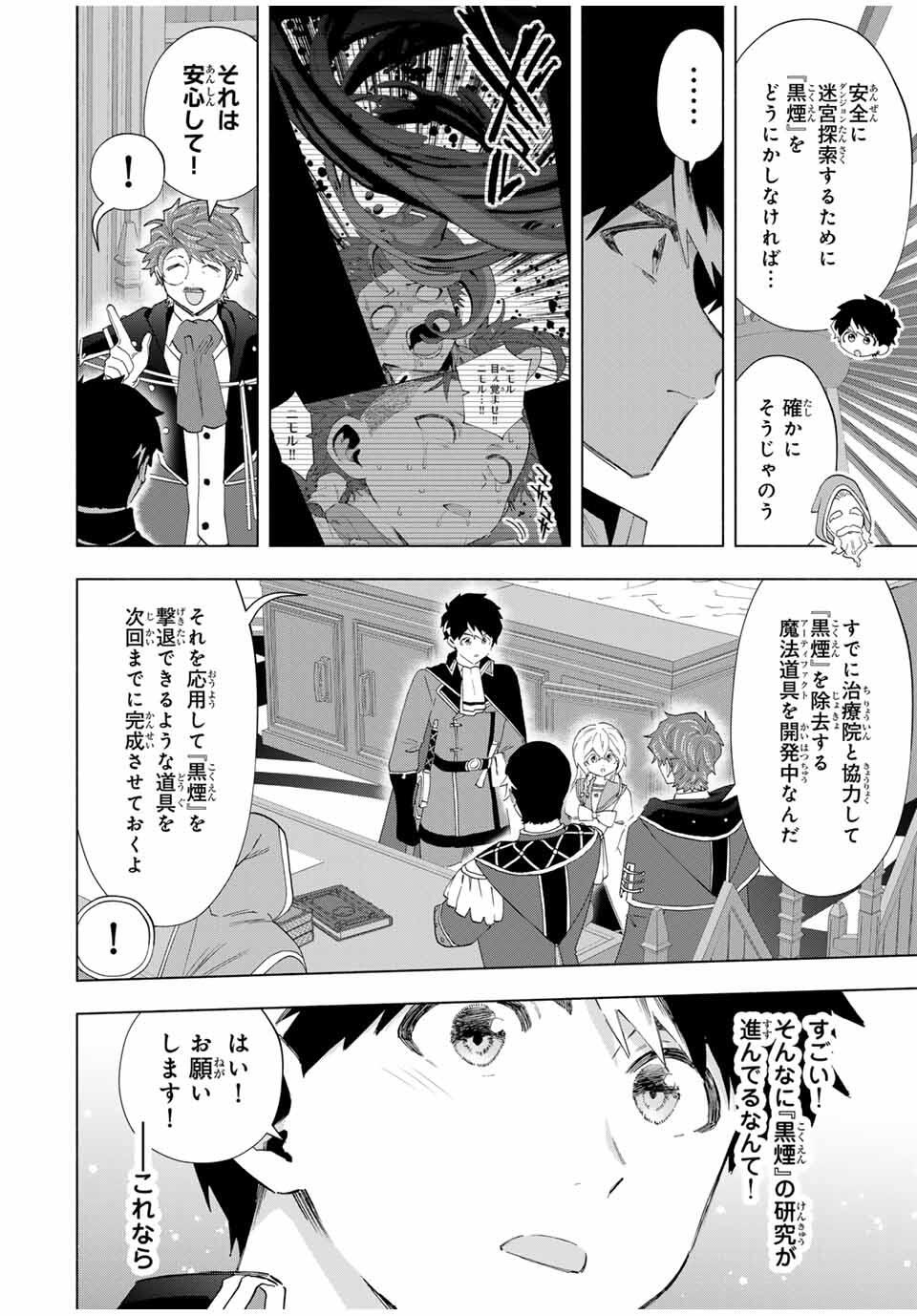 A-Rank Party o Ridatsu Shita Ore wa, Moto Oshiego-tachi to Meikyuu Shinbu o Mezasu. Chap 133 - Next Chap 134