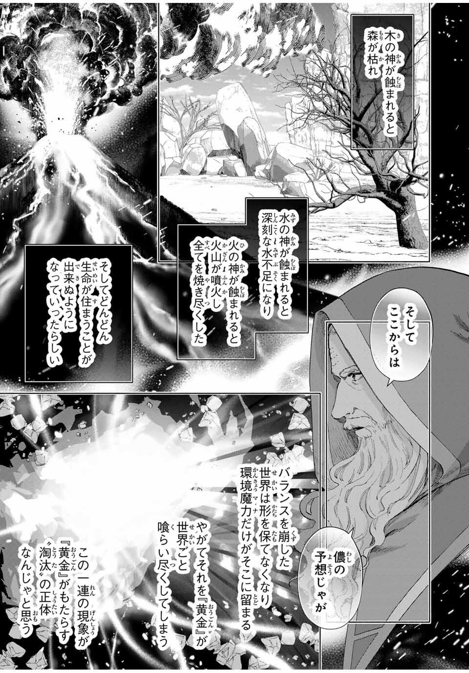 A-Rank Party o Ridatsu Shita Ore wa, Moto Oshiego-tachi to Meikyuu Shinbu o Mezasu. Chap 133 - Next Chap 134