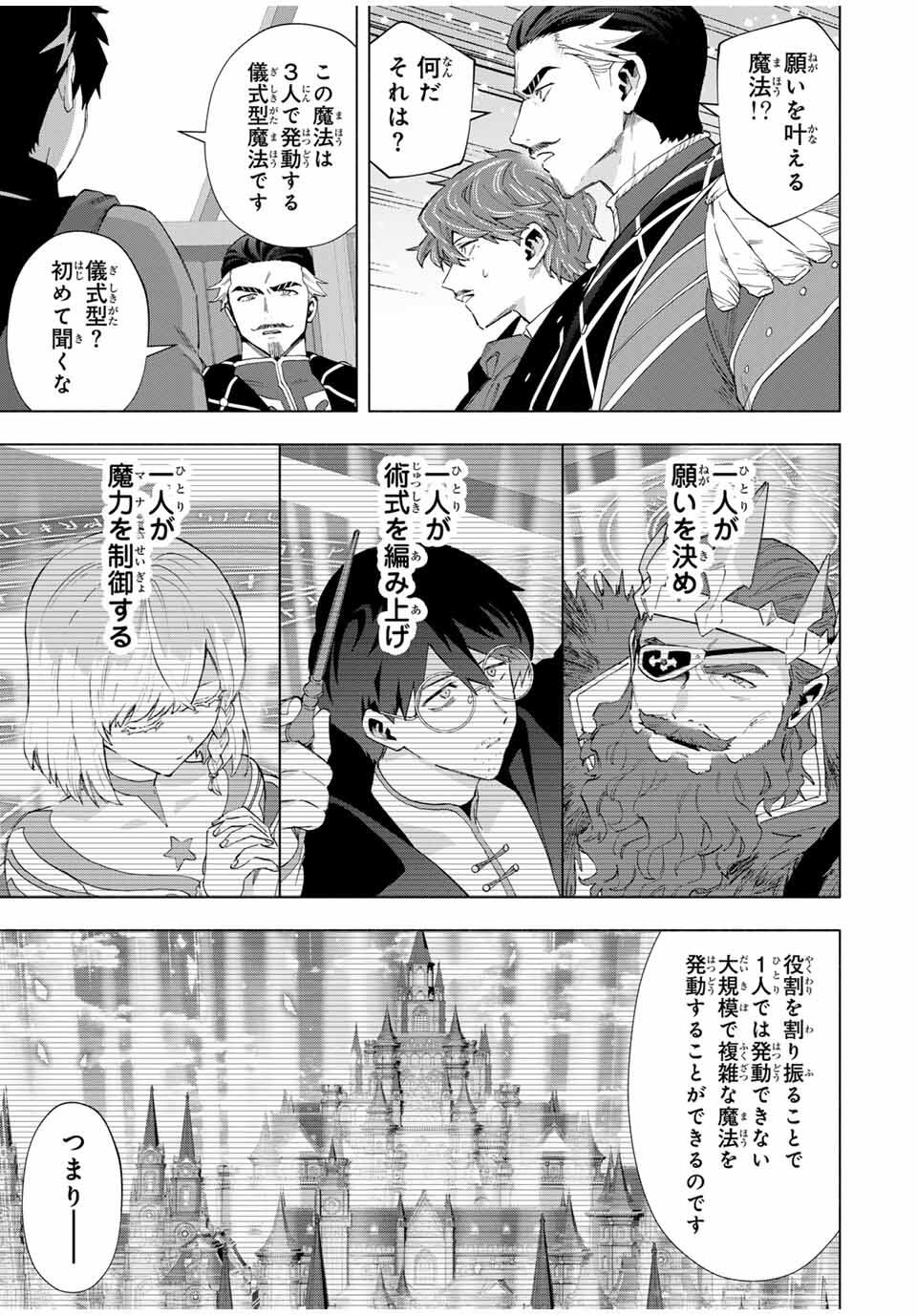 A-Rank Party o Ridatsu Shita Ore wa, Moto Oshiego-tachi to Meikyuu Shinbu o Mezasu. Chap 133 - Next Chap 134