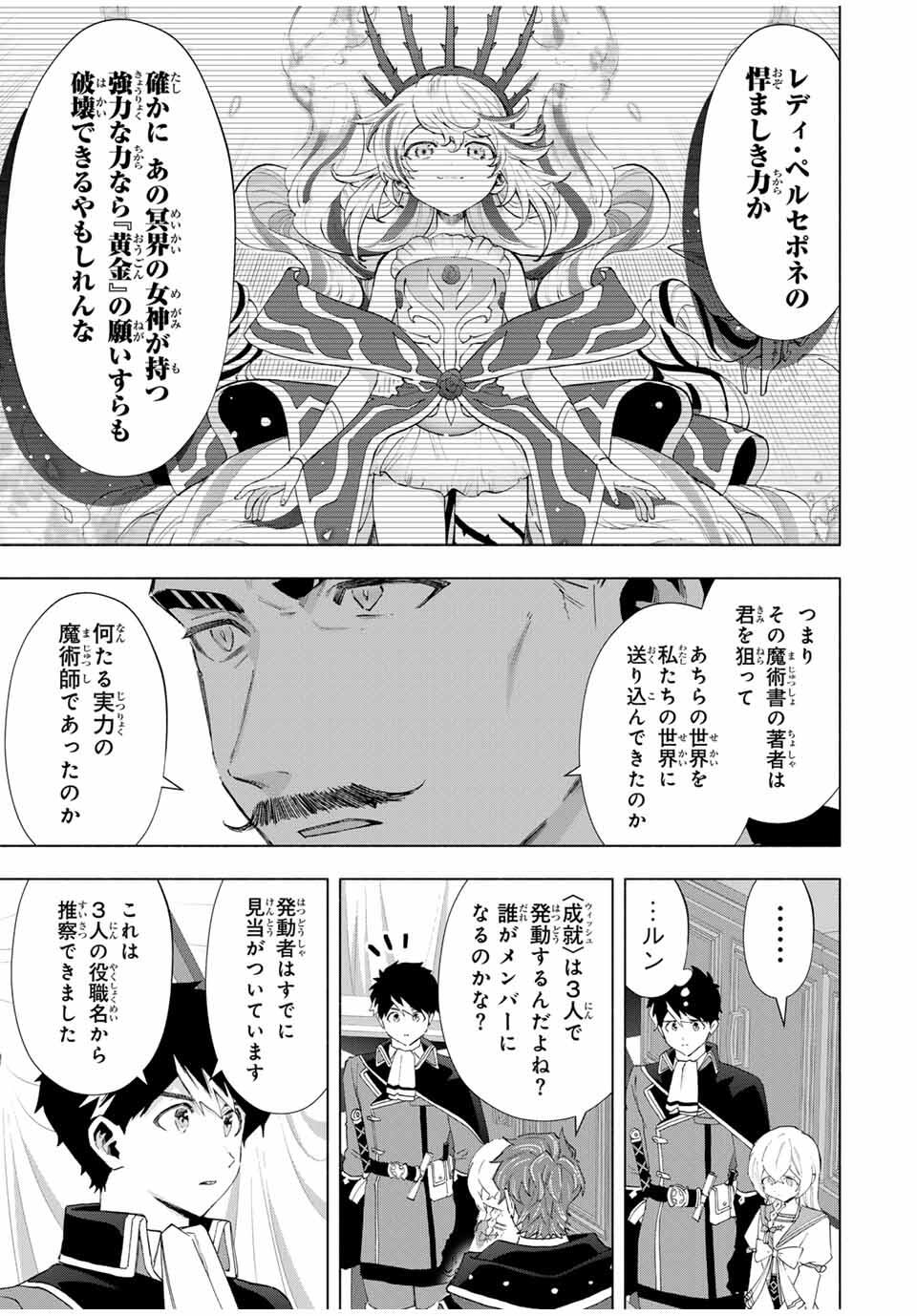 A-Rank Party o Ridatsu Shita Ore wa, Moto Oshiego-tachi to Meikyuu Shinbu o Mezasu. Chap 133 - Next Chap 134