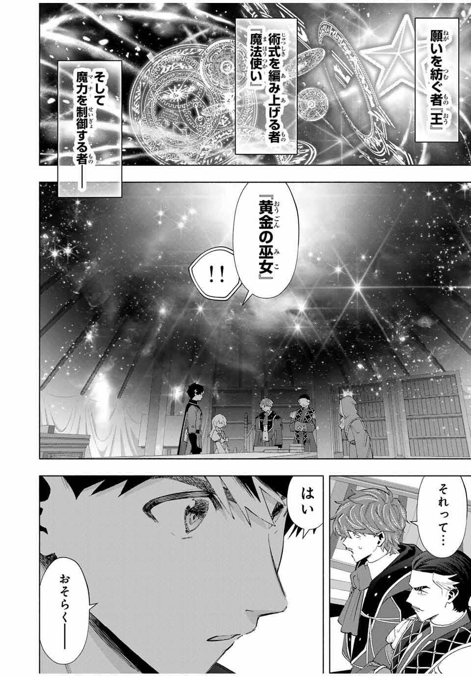 A-Rank Party o Ridatsu Shita Ore wa, Moto Oshiego-tachi to Meikyuu Shinbu o Mezasu. Chap 133 - Next Chap 134