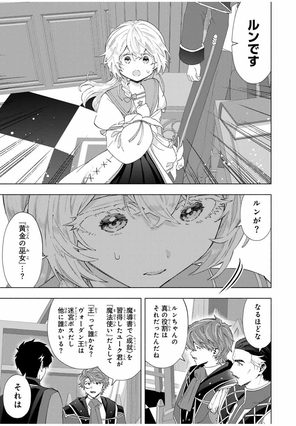 A-Rank Party o Ridatsu Shita Ore wa, Moto Oshiego-tachi to Meikyuu Shinbu o Mezasu. Chap 133 - Next Chap 134